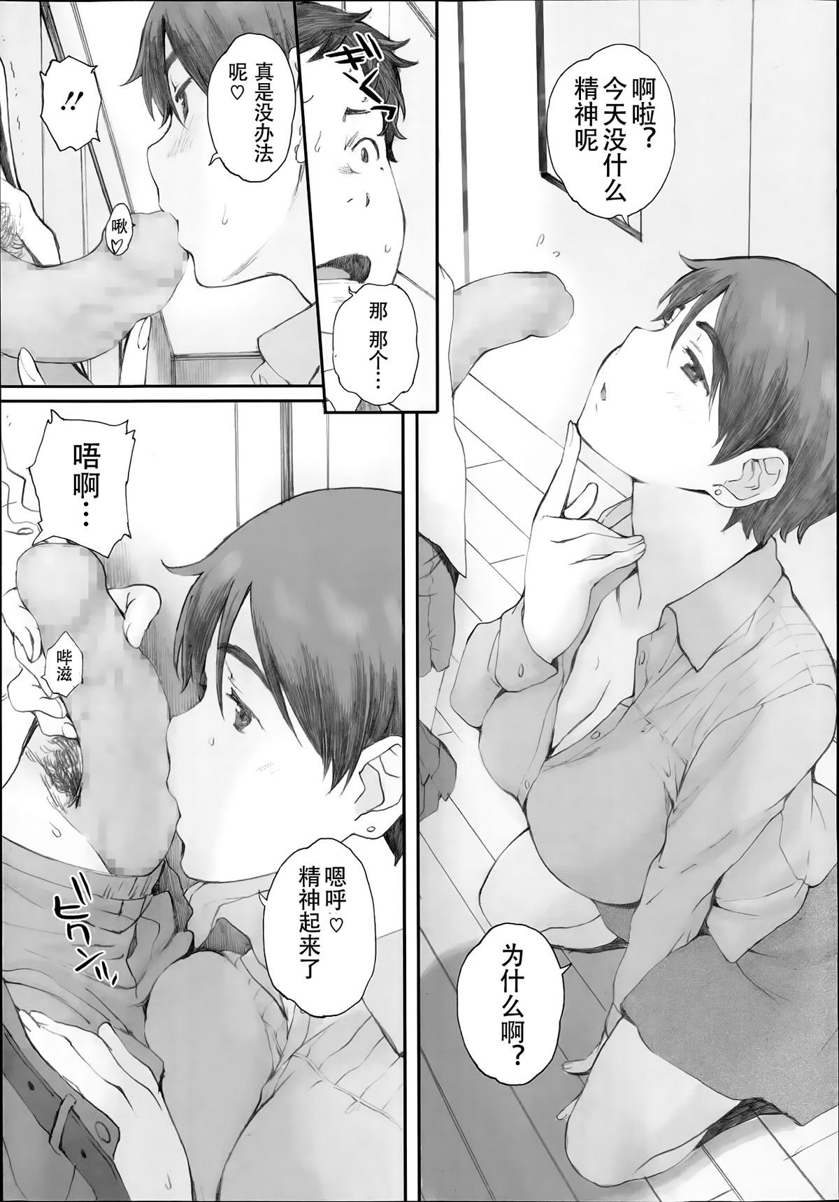 [Arai Kei] Tourou no Su (Tourou no Su) [Chinese] [名潴学园汉化] page 40 full