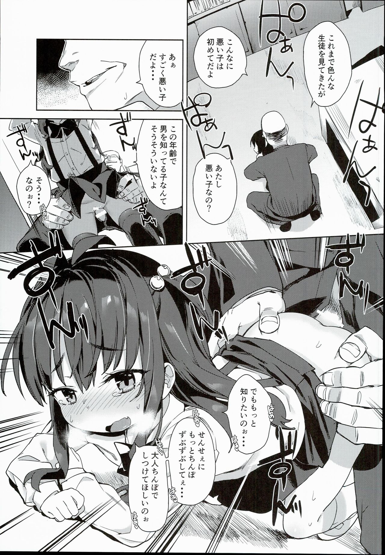 (C90) [Meshikutteneru. (Atage)] Ironna Ojisan to Yacchauko page 15 full