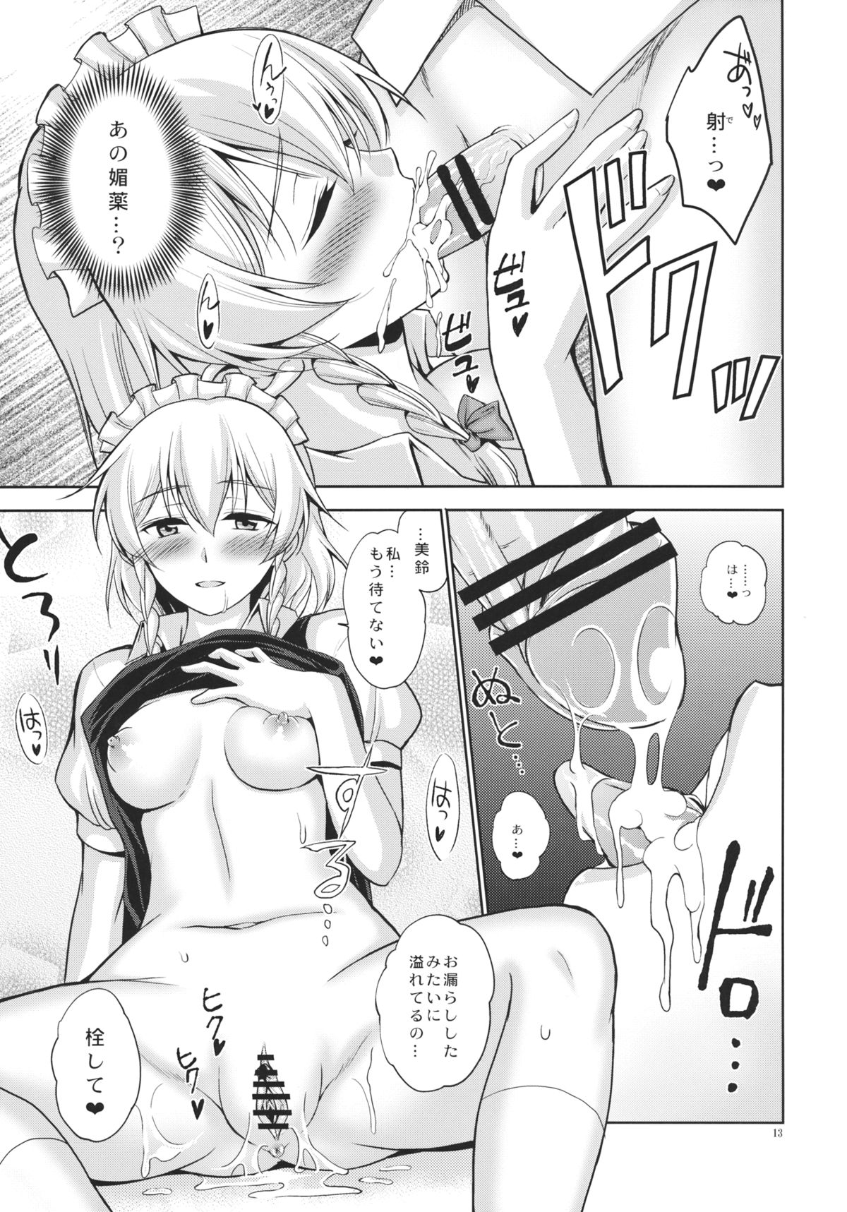 (C88) [Pigeon Blood (Asou Shin)] Mitsugetsu HONEY MOON (Touhou Project) page 14 full