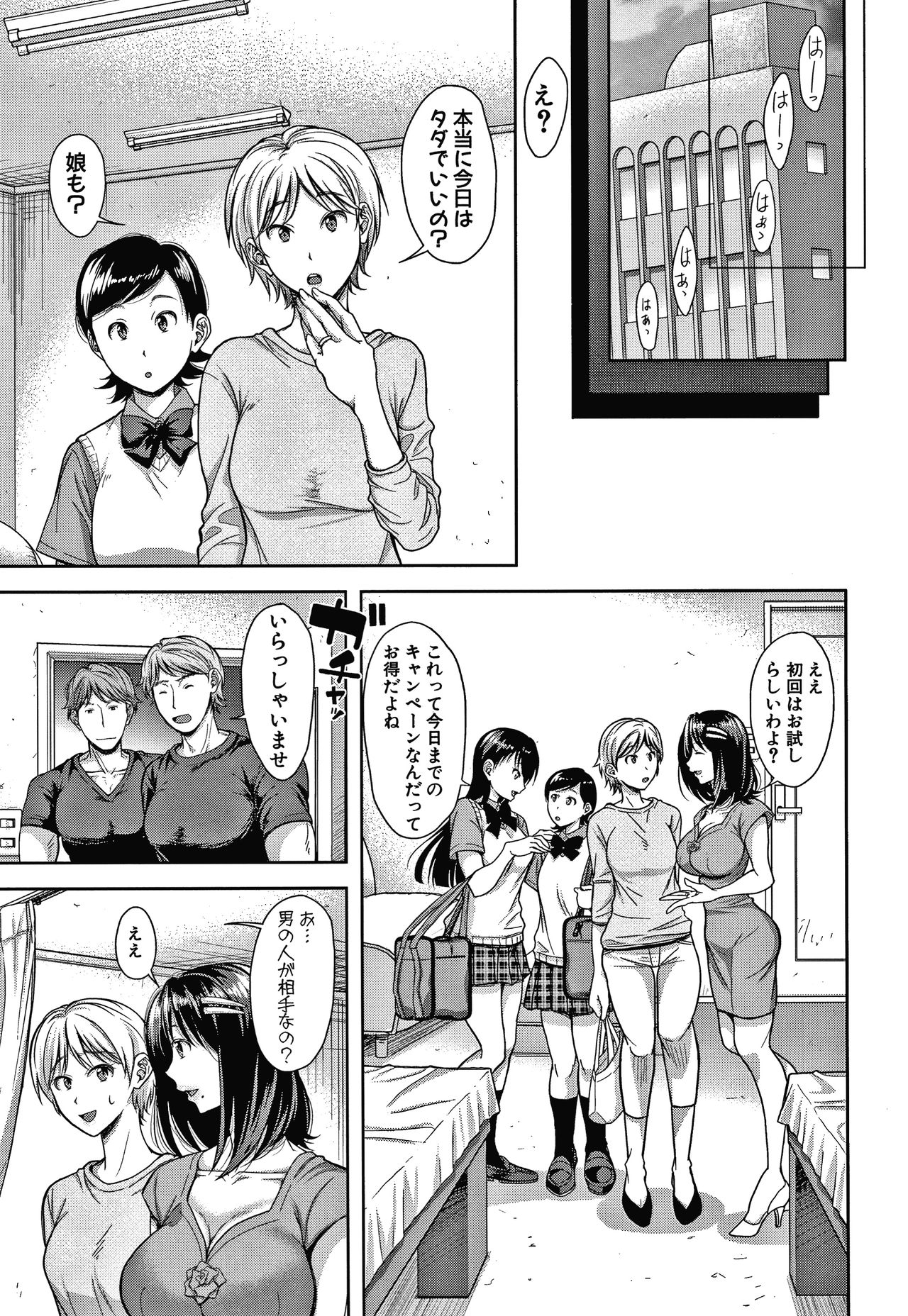 [Shirono Mahiro] Kono Sukebe ni Shite Kono Sukebe Ari page 55 full