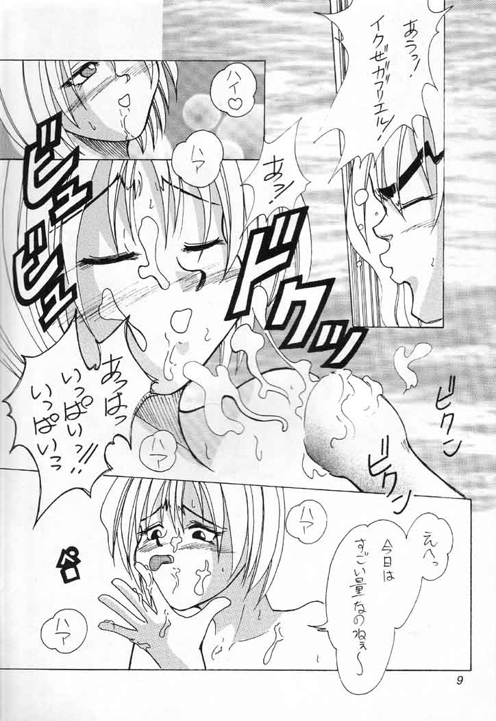 (C60) [Yumesenri (Ayuhara Shizuku)] MILD (Bastard!!) page 8 full