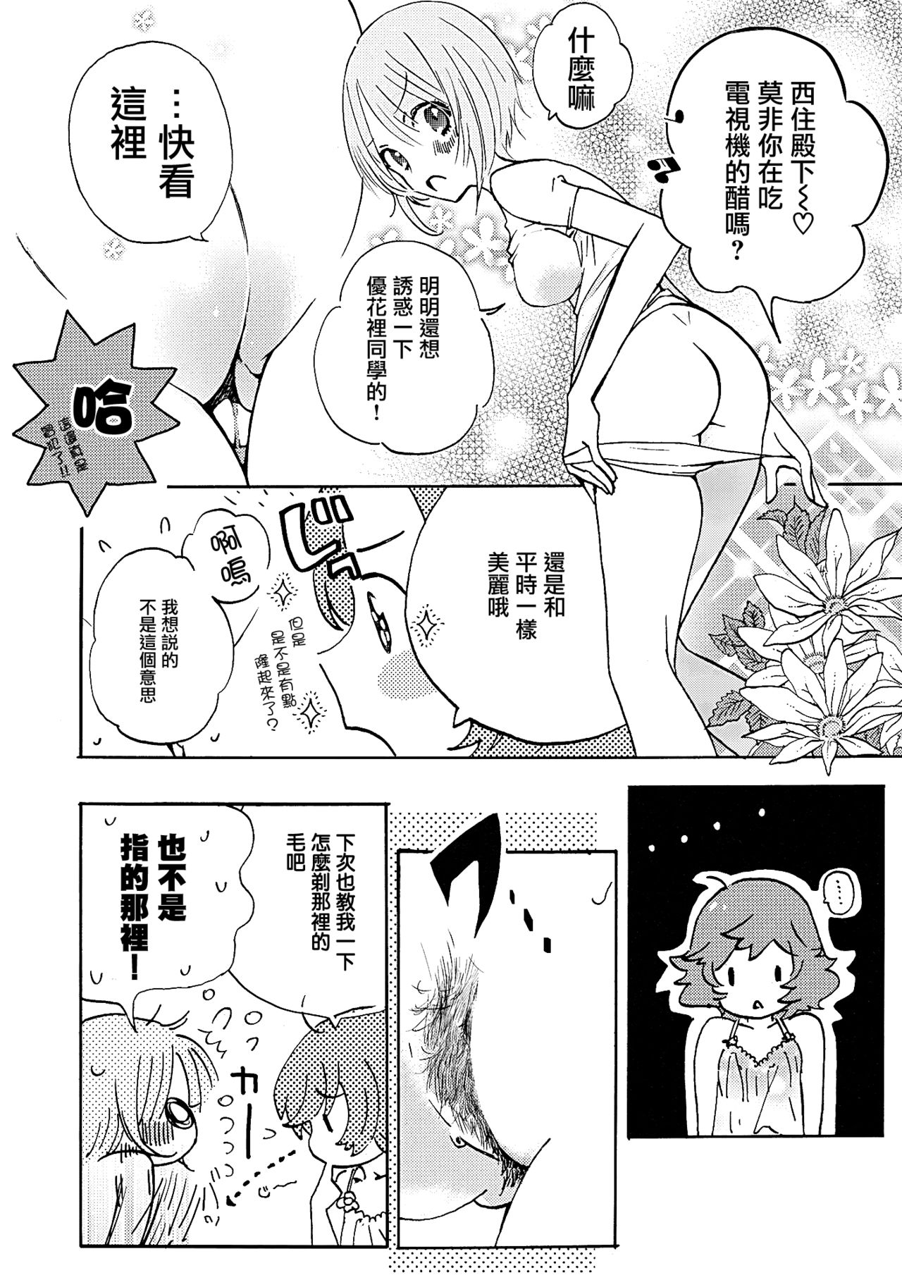 (C90) [Akunaki Hourou (Usimanu)] Natsu wa Aka-chan Play to Chimou to, Hanabi o Mite Kiss o Suru no da. (Girls und Panzer) [Chinese] [CE家族社] page 3 full