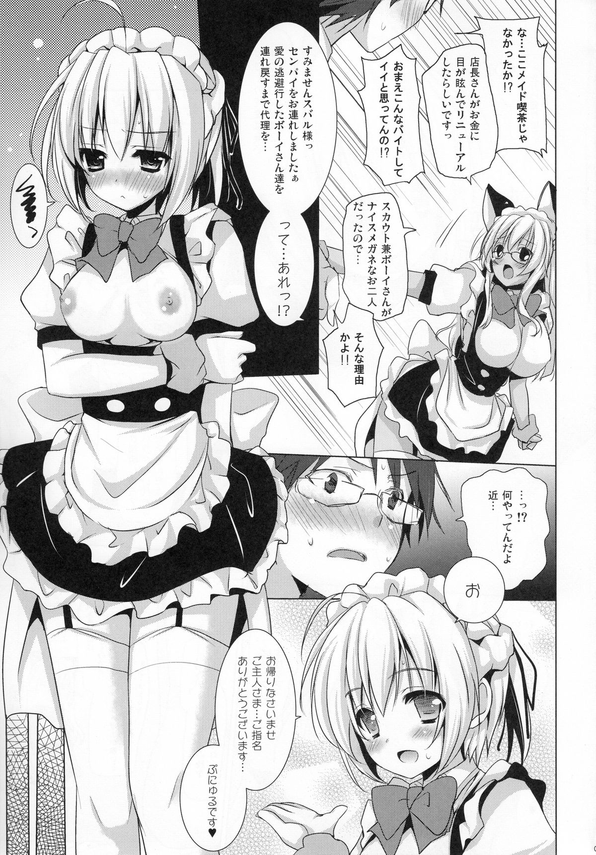 [SEM;COLON (Mitsu King)] Chicken Maid Party (Mayo Chiki!) page 9 full