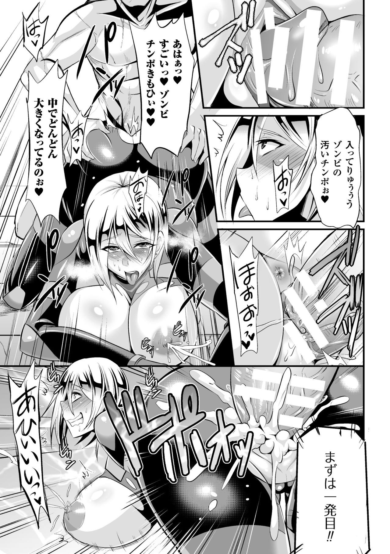 [Nishida Megane] Sousakan Saya Zombie tono Kouhai Jikken (2D Comic Magazine Muragaru Zombie ni Okasareru Heroine-tachi Vol. 2) [Digital] page 17 full