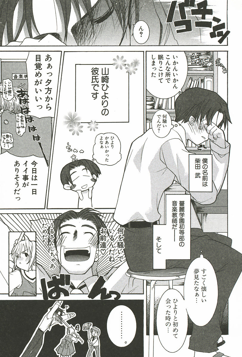 [Mizushima Sorahiko] Sakuranbo Pantsu page 31 full