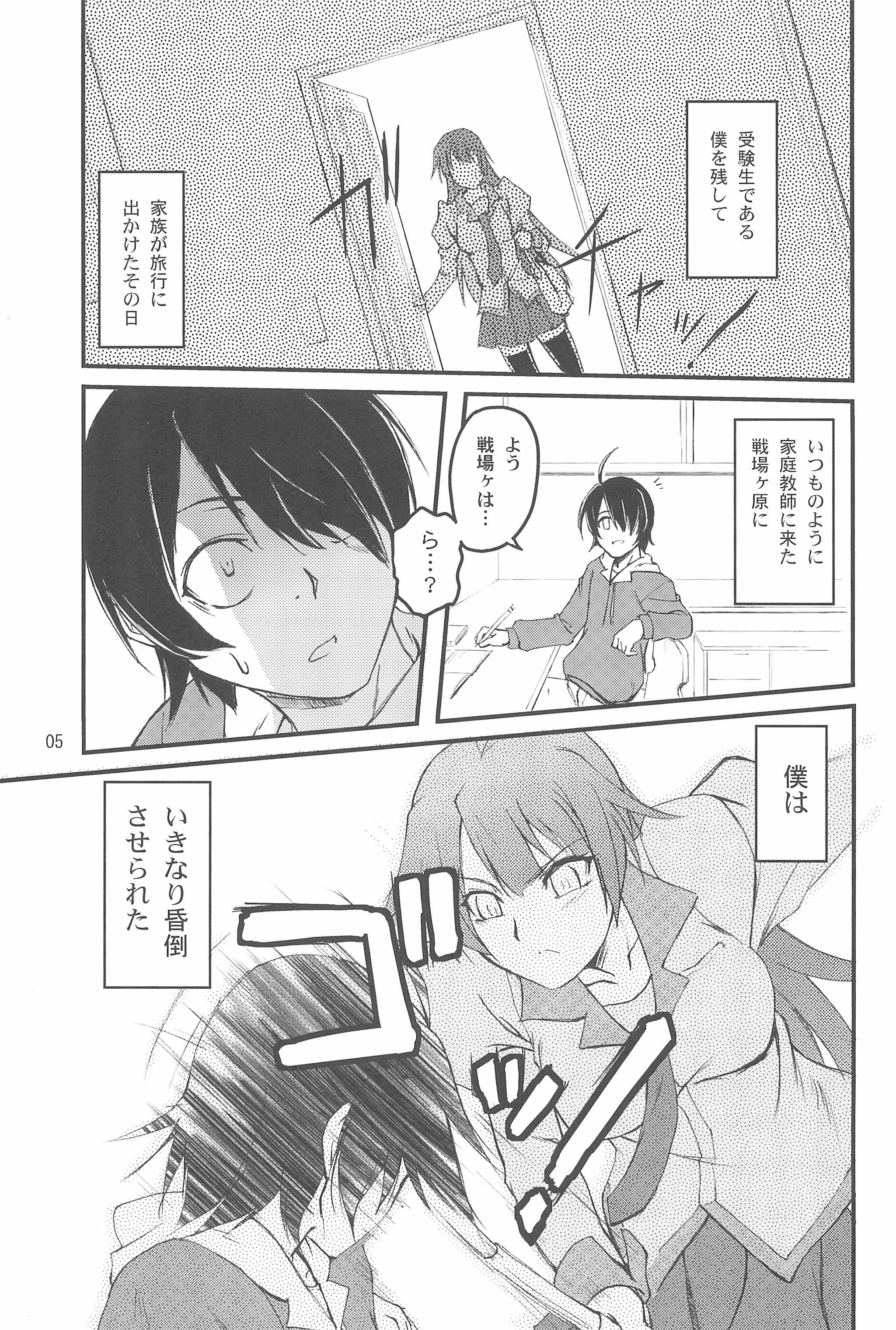 (C77) [Joukitei (Urase Shioji)] Zekka Bijin (Bakemonogatari) page 5 full