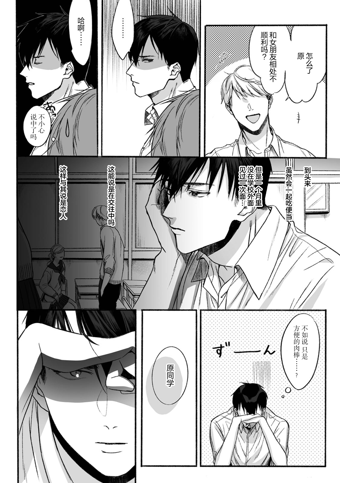 [Sumi] Akutoku no Mebae | 恶德萌生 [Chinese][莉赛特汉化组] page 25 full