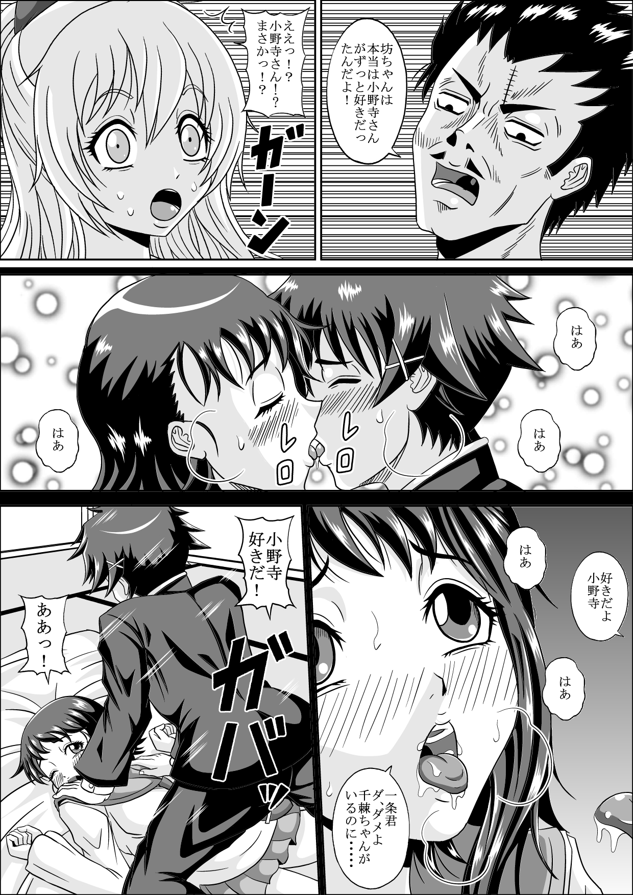 [Pyramid House] Yakuza Benjo (Nisekoi) page 4 full