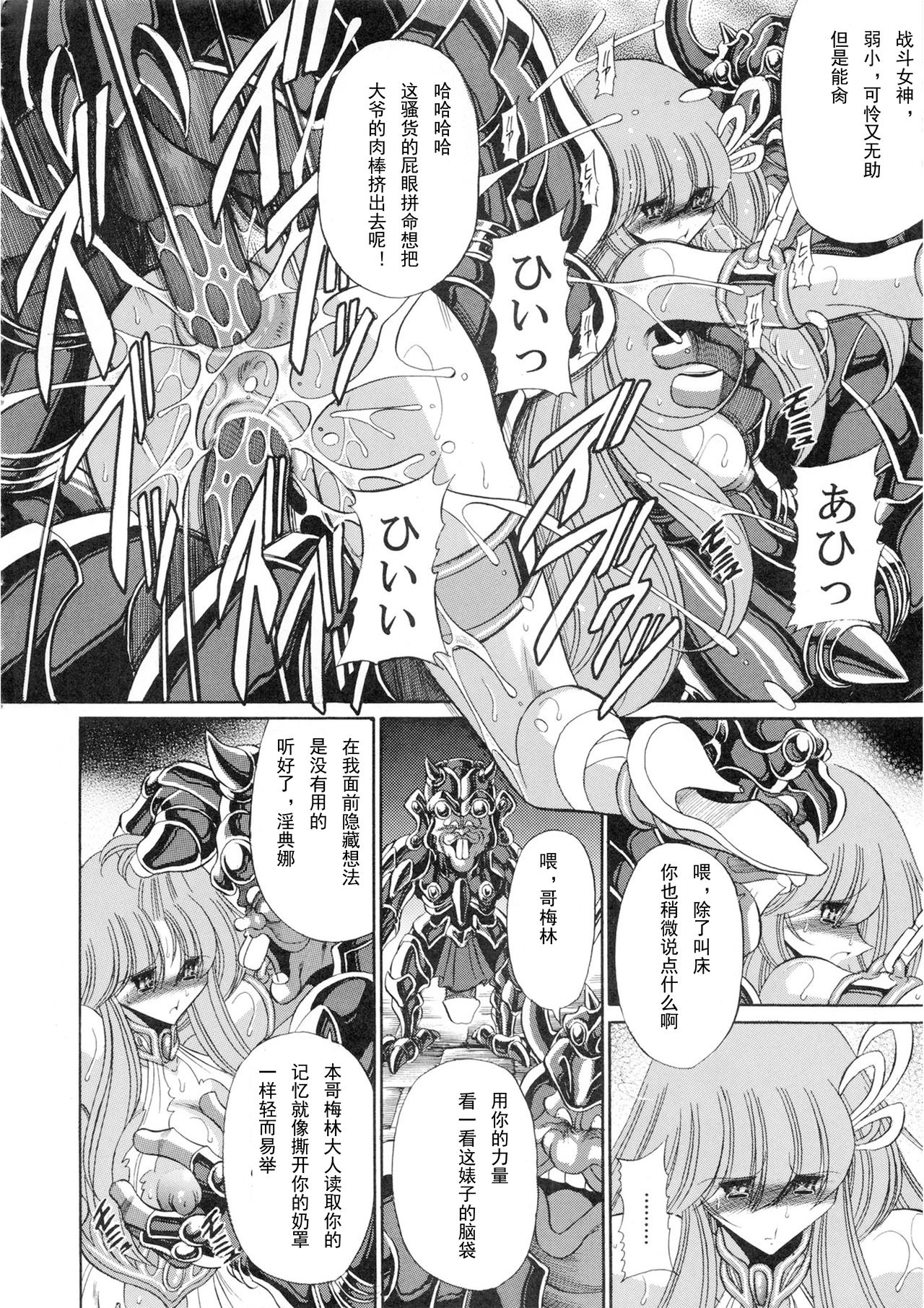 (COMIC1☆6) [Circle Taihei-Tengoku (Horikawa Gorou)] Athena no Nikutsubo (Saint Seiya) [Chinese] [挽歌个人汉化] page 37 full