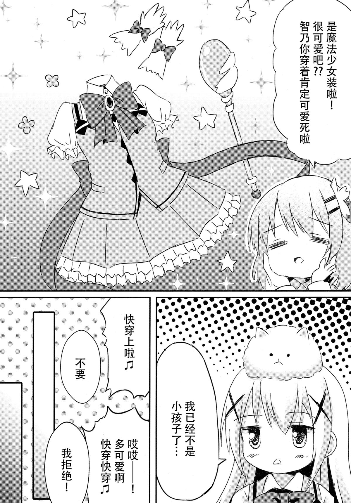 (C89) [Star-Dreamer Tei (Staryume)] Gochuumon wa Mahou Shoujo Chino desu ka? (Gochuumon wa Usagi desu ka?) [Chinese] [脸肿汉化组] page 7 full