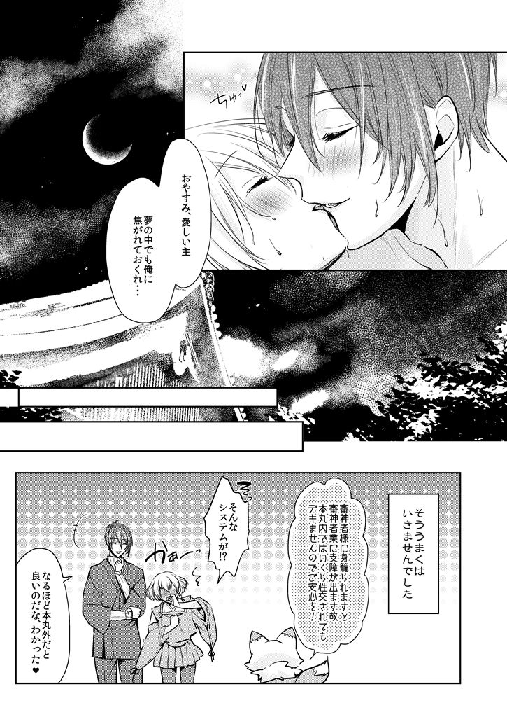 [Puchi Village (Nishimu, Harasho)] Seifusan no Tengagoken wa Haramasetai (Touken Ranbu) [Digital] page 23 full