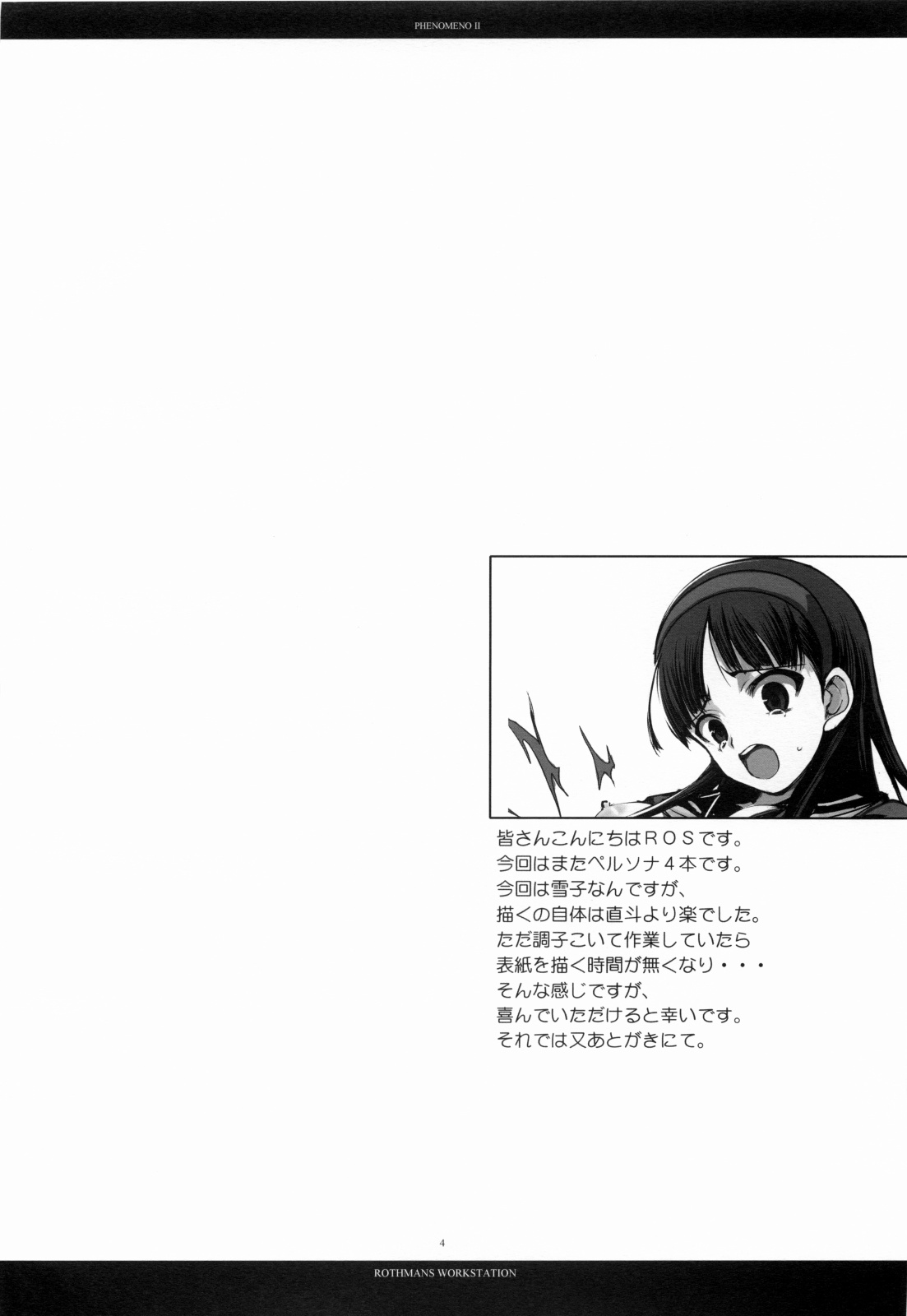 [R-WORKS] PHENOMENO II (Persona 4) page 3 full