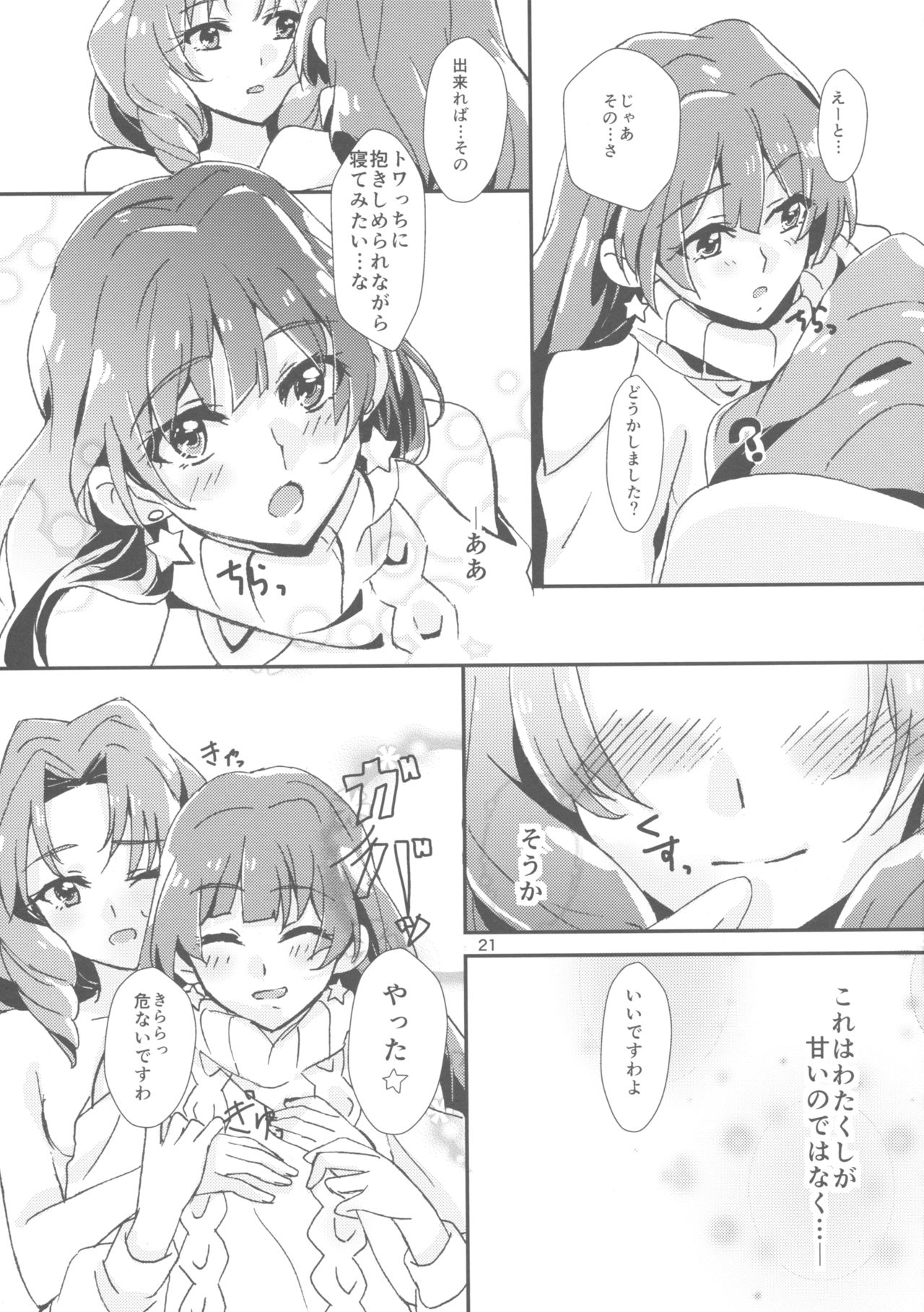 (C89) [Keruto (Yanagi Hareta)] Amae Jouzu na Anata (Go! Princess PreCure) page 23 full