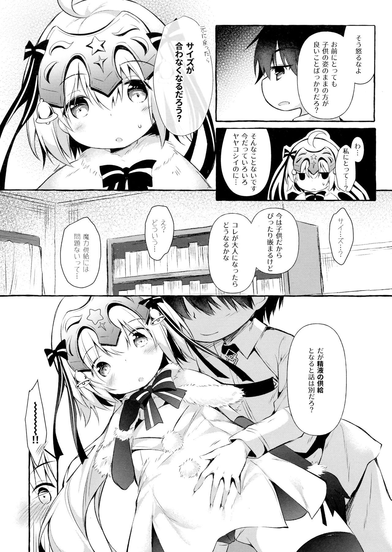 (C96) [Apple Effect (MurasakiO)] Tonakai-san no ○○ wa Watashi ga Mamoru! 2 (Fate/Grand Order) page 4 full