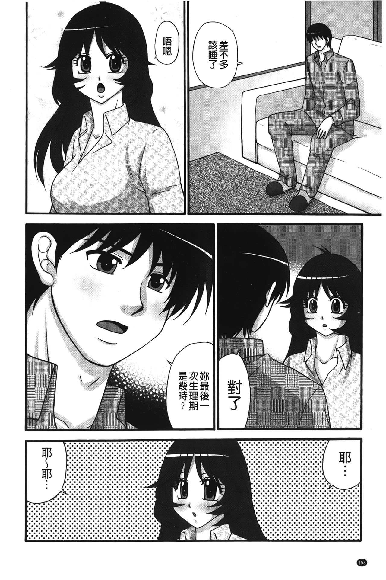 [Yamano Kitsune] Nama ga Ii no ~Ringo no DeliHeal Taikenki~ | 無套最舒服∼林檎的性愛外送體驗記∼ [Chinese] page 159 full