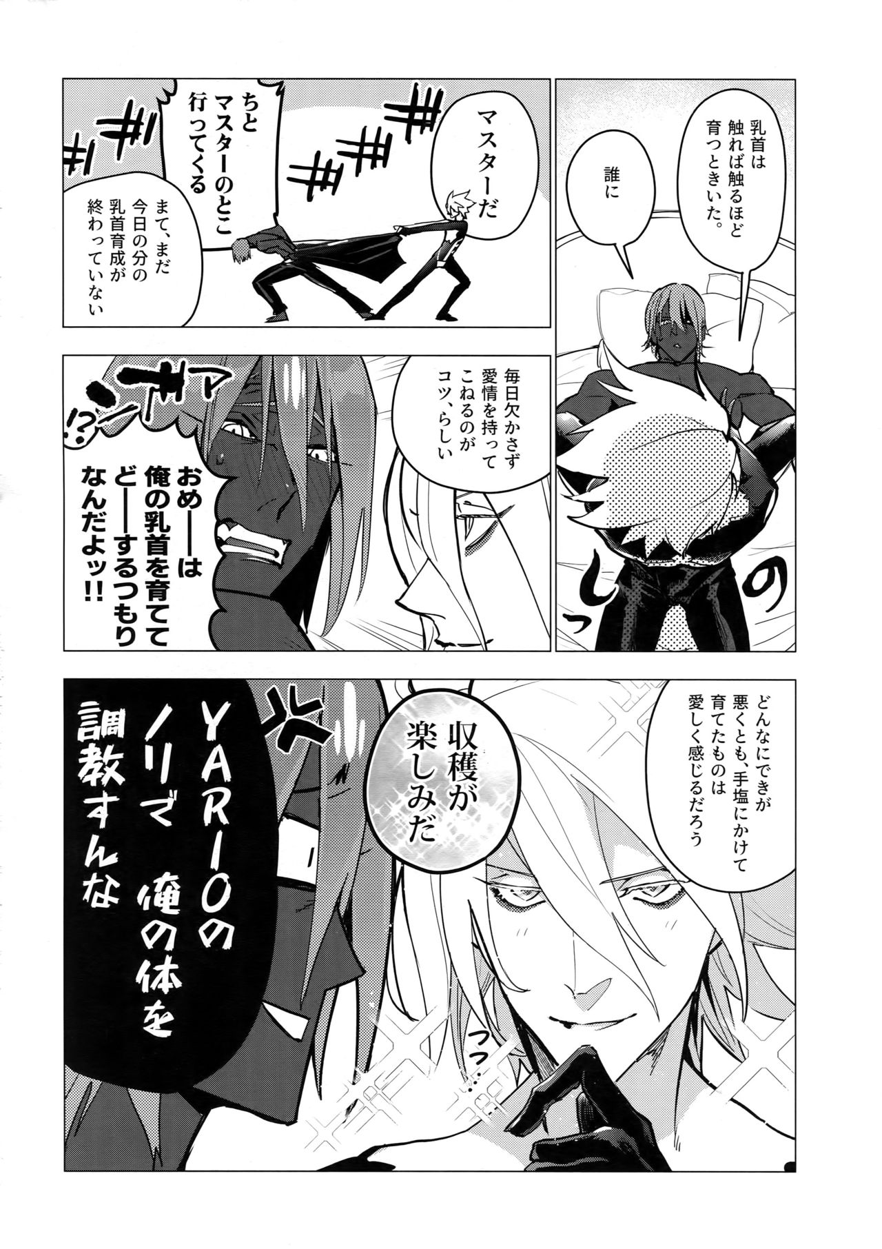 (Dai 23-ji ROOT4to5) [ayyassinmeroncyoukoukudari (Daimon)] Kaigou (Fate/Grand Order) page 12 full
