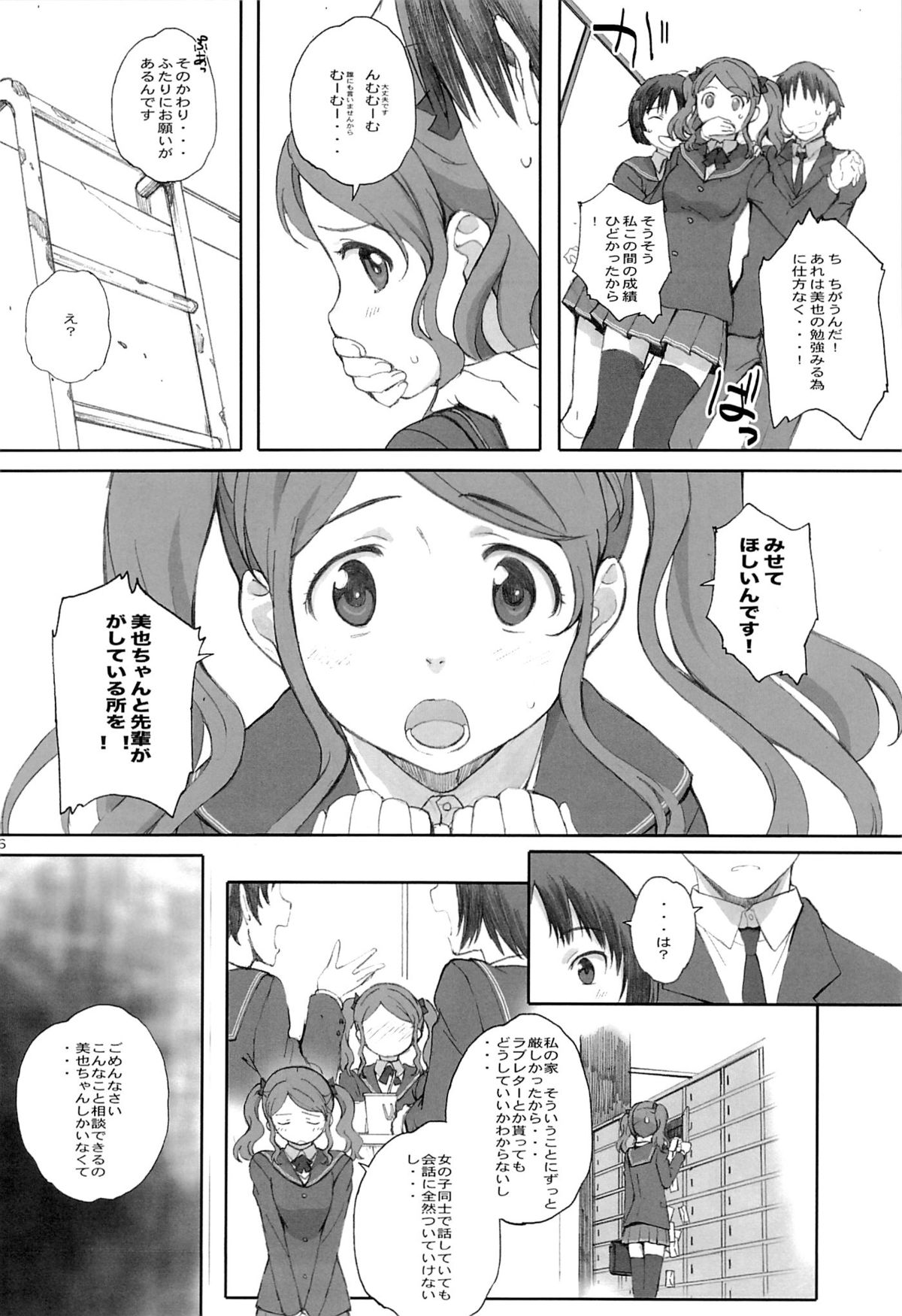 (C86) [Kansai Orange (Arai Kei)] Happy Life2 (Amagami) page 5 full