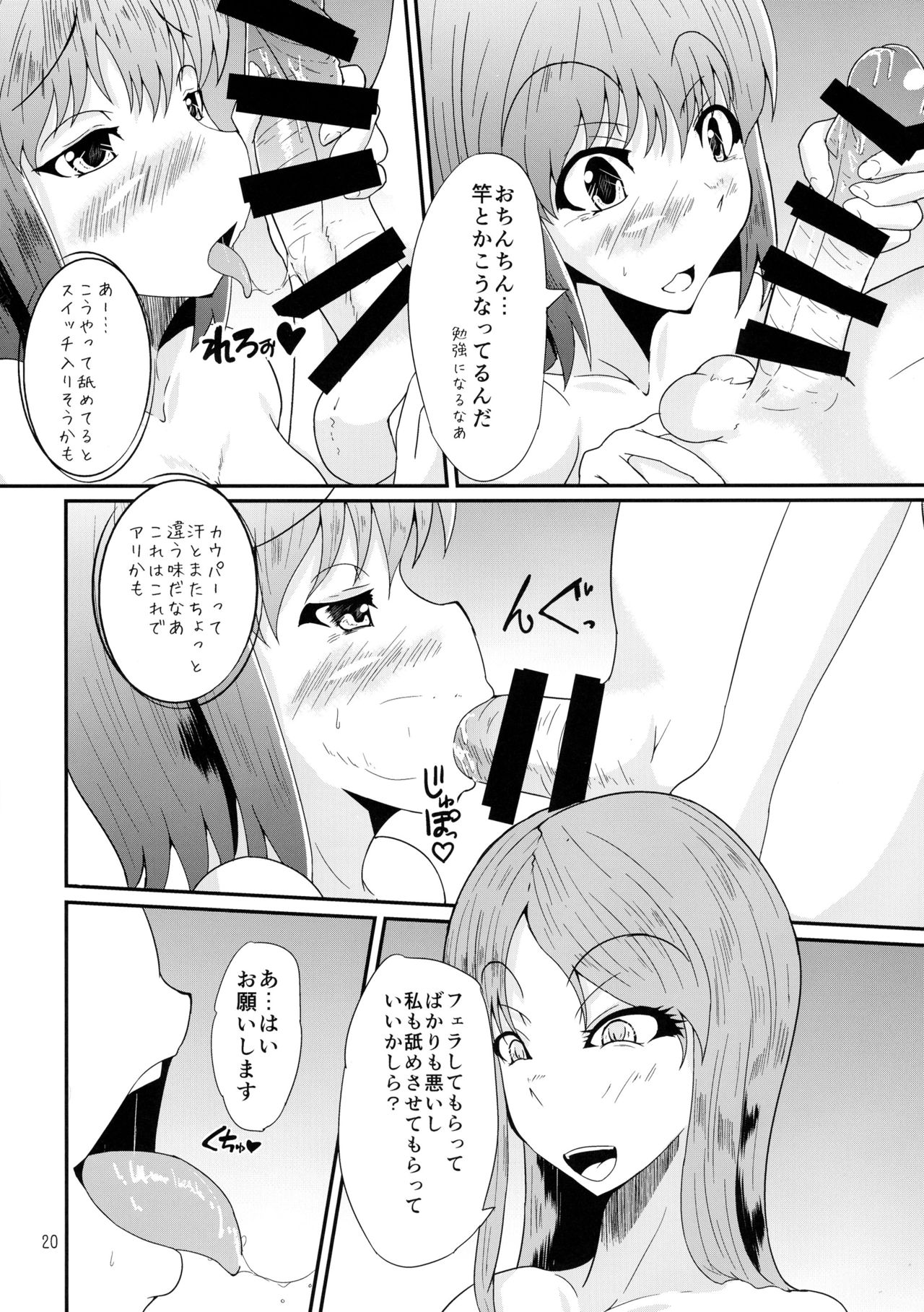 (Futaket 12) [Kurotoya (Kuroda Kuro)] Futanari no Watashi ga NH Health ni Itte Mita Hanashi page 20 full