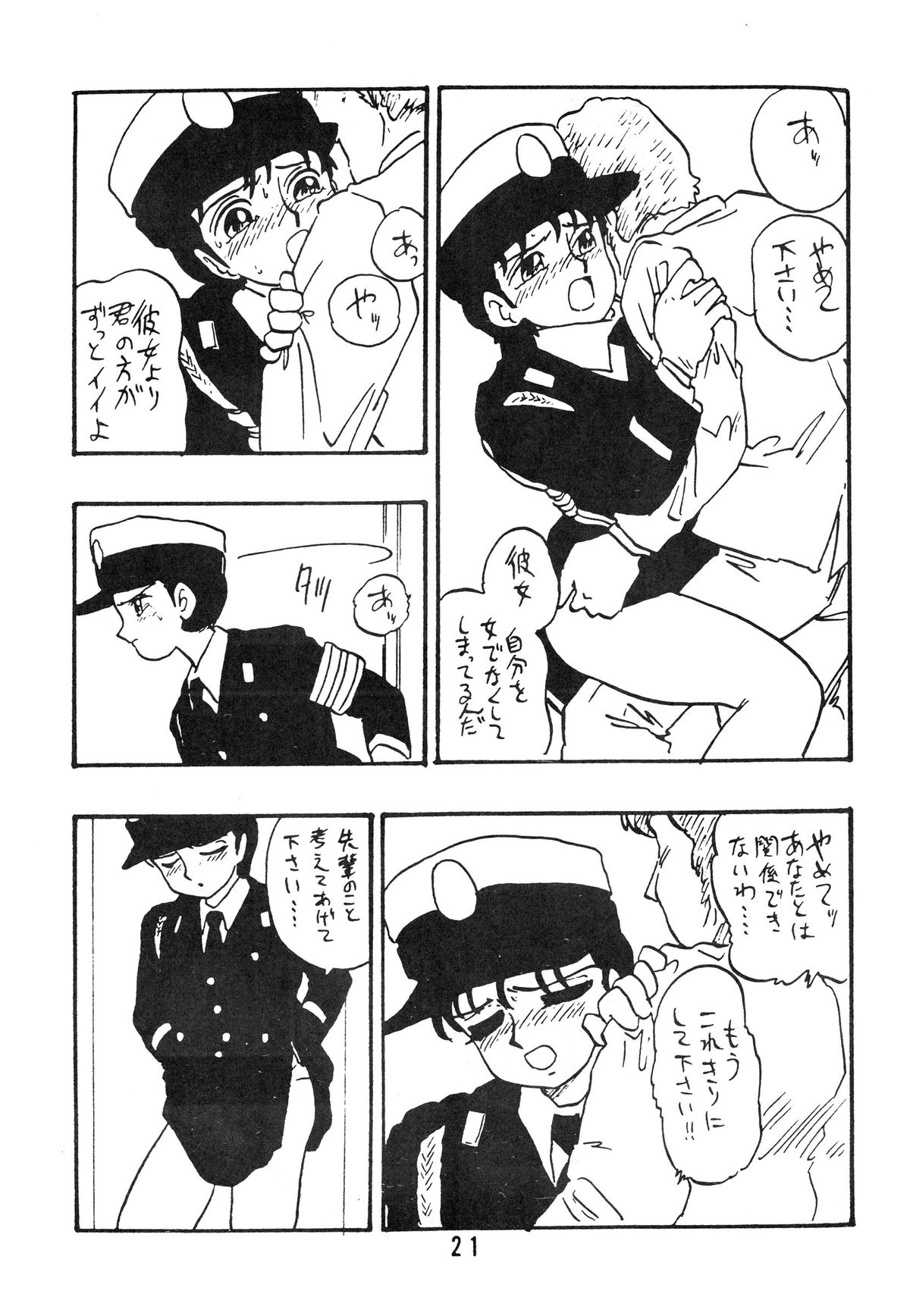 [UNION OF THE SNAKE (Shinda Mane)] Rei REIKO Ko page 21 full