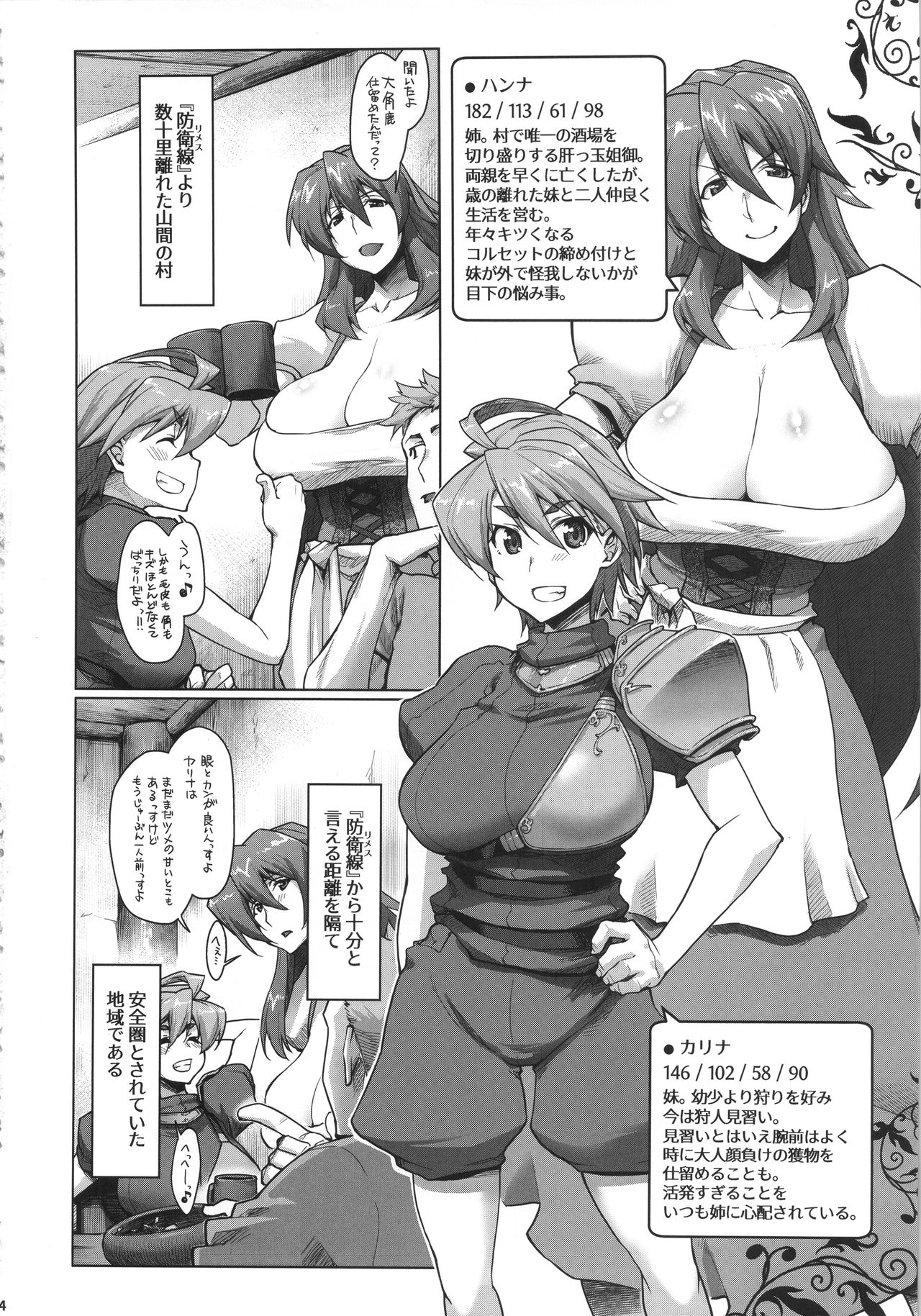 (C90) [Sago-jou (Seura Isago)] Raiders! -Highland Village- page 3 full