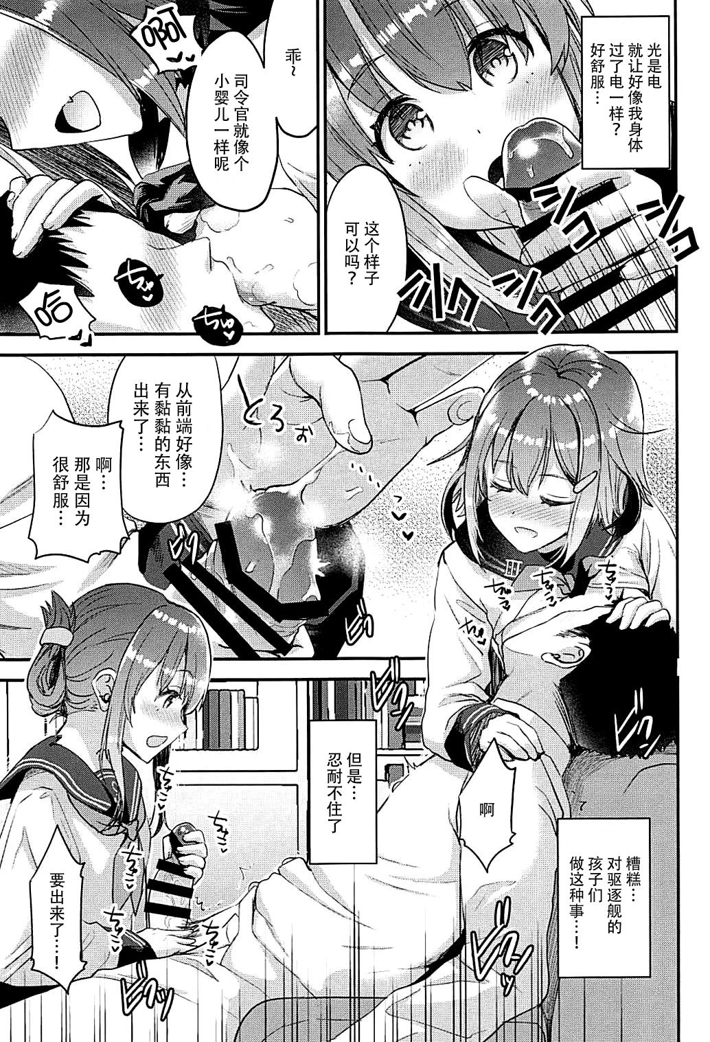 (C93) [Otabe Dynamites (Otabe Sakura)] Teitoku o Dame ni suru Junyuu Tekoki Ikazuchi Inazuma Hen (Kantai Collection -KanColle-) [Chinese] [脸肿汉化组] page 10 full