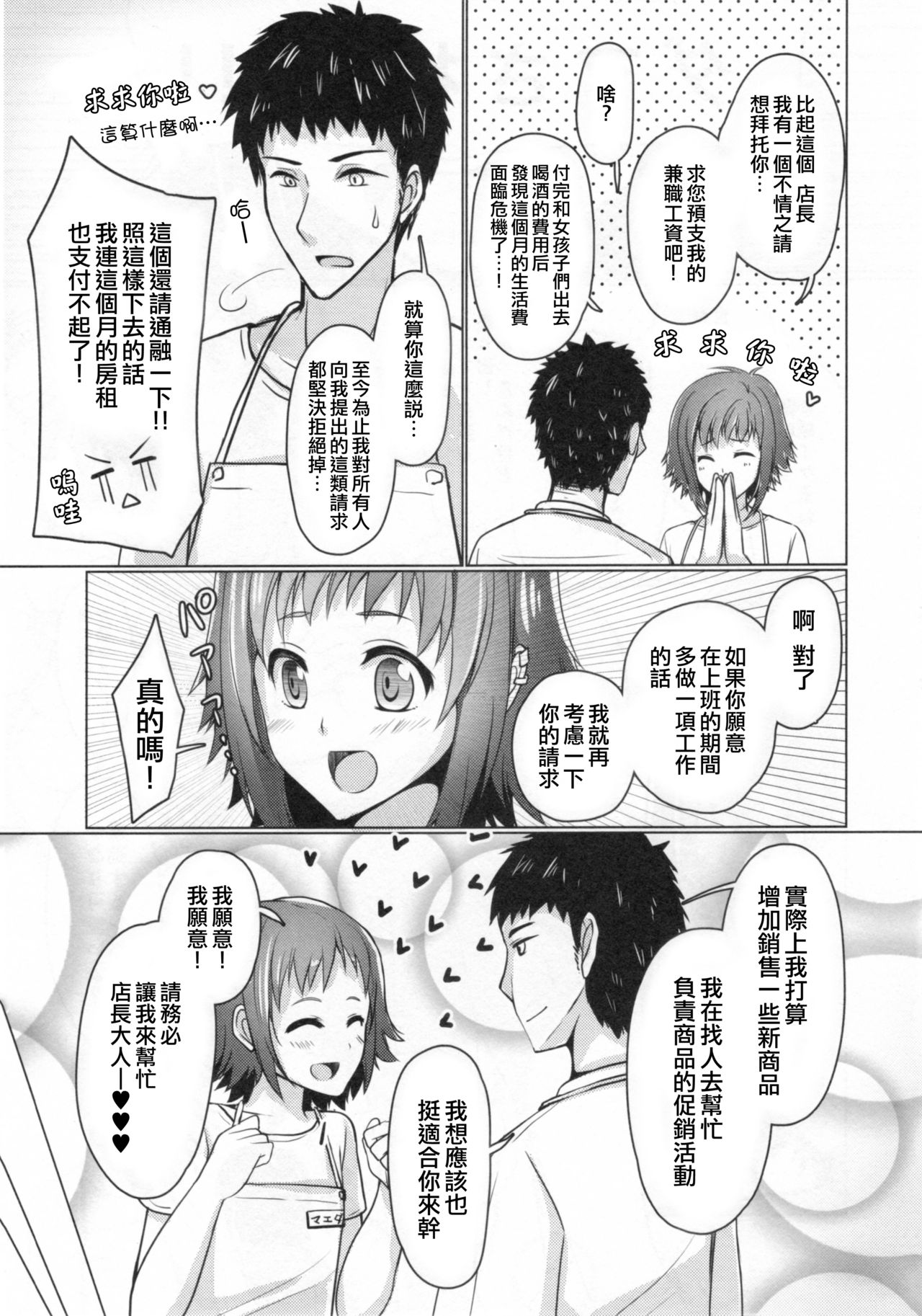 (C90) [Yukan high Zakura (Chieko)] Wei-kei Daigakusei no Beit Ura Jijou 1-tsume [Chinese] [瑞树汉化组] page 8 full