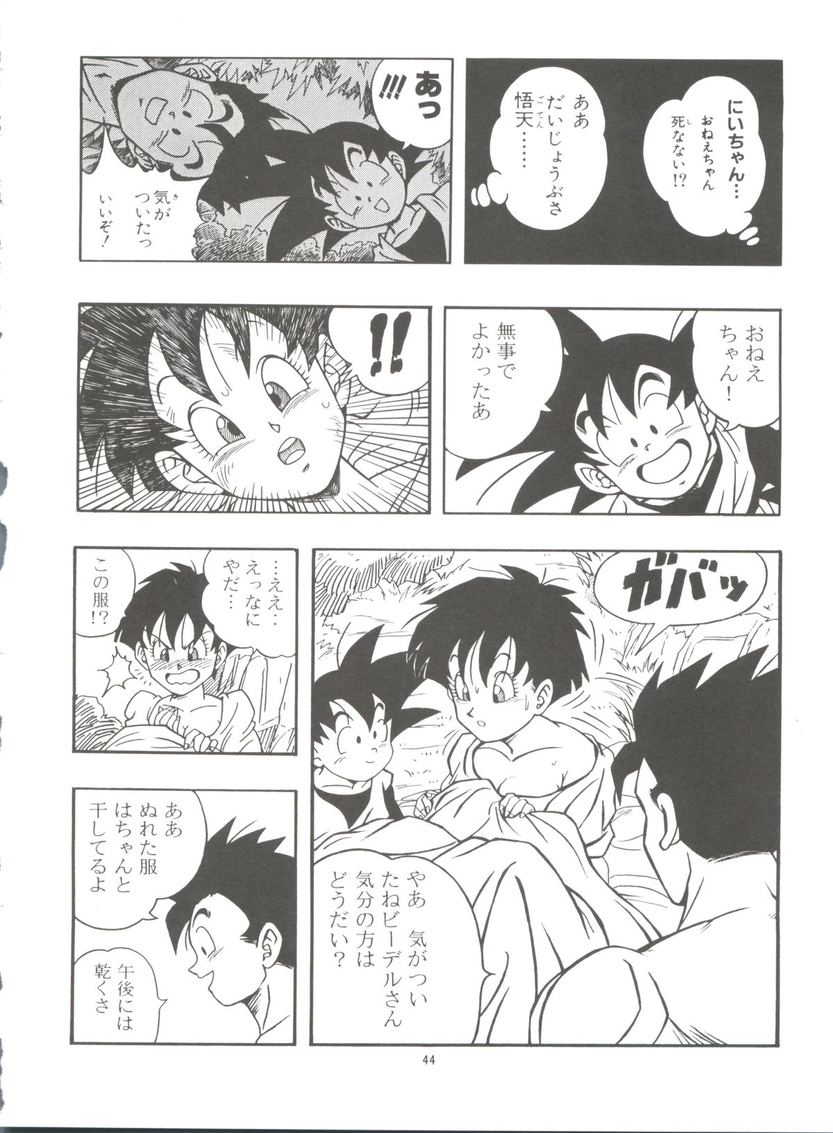 [Rehabilitation (Garland)] Dragonball H Maki Ichi Ni Saihan [white cover] (Dragon Ball Z) page 44 full