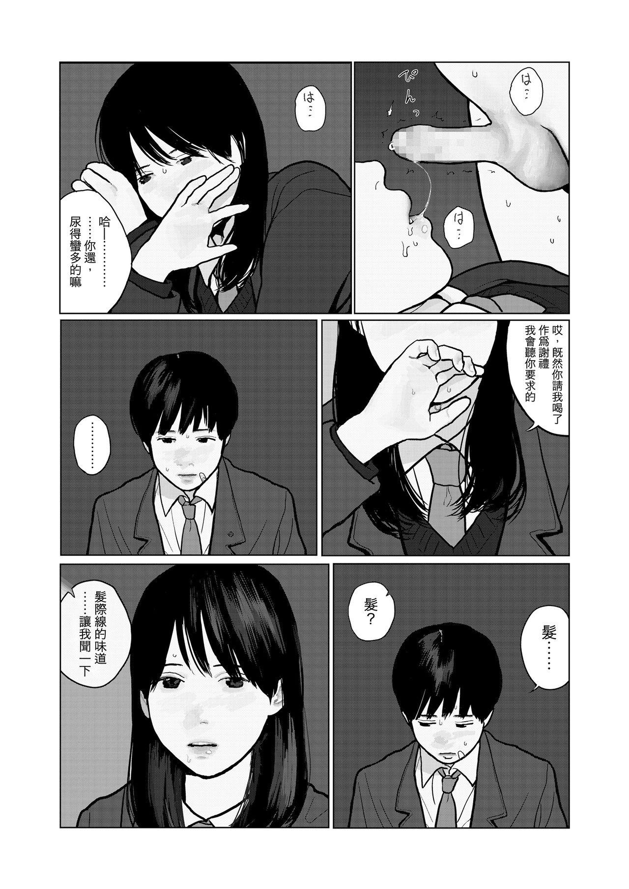 [Hanasaki Tsutsuji] Yoru no Omoi | 夜懷 (COMIC Koh 2018-03) [Chinese] [虎斑木菟漢化] [Digital] page 13 full