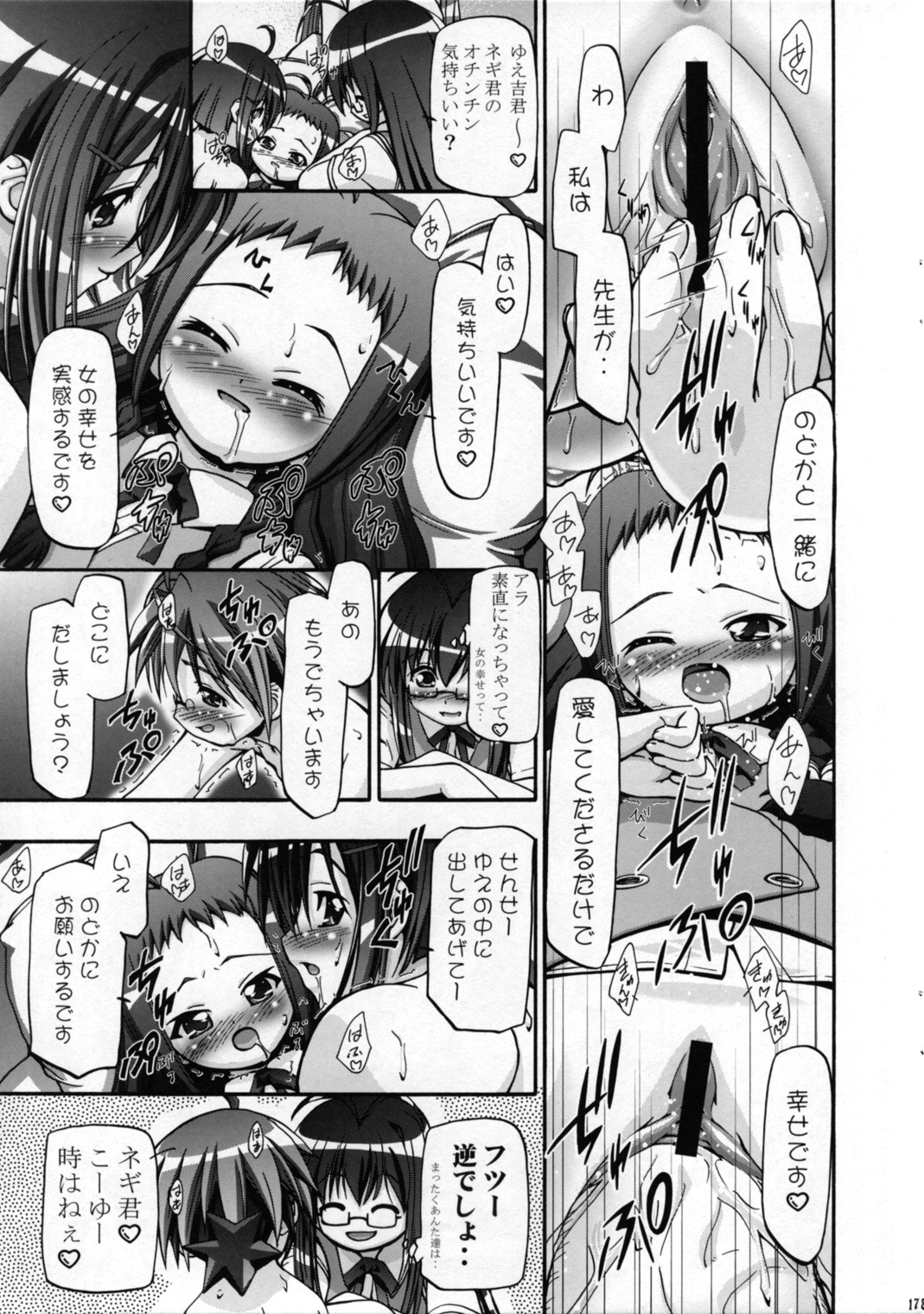 (SC36) [Gambler Club (Kousaka Jun)] Mahora Gakuen Tyuutoubu 3-A 2 Jikanme (Mahou Sensei Negima!) page 16 full