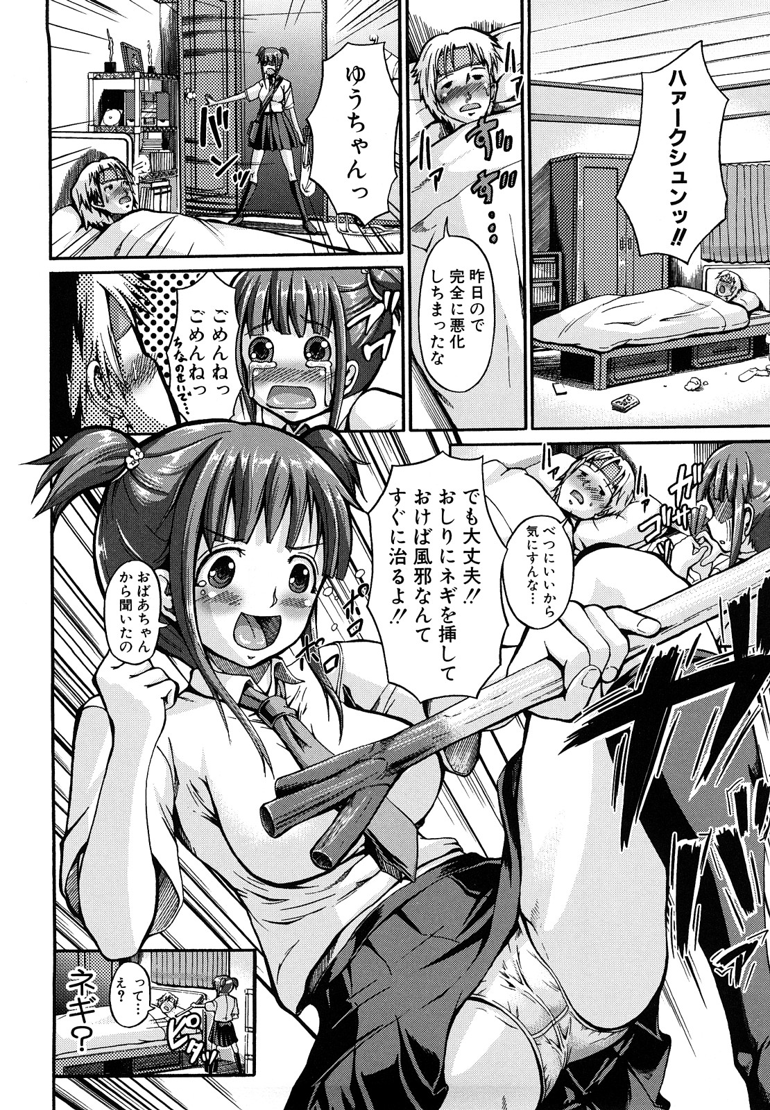 [Shousan-Bouzu] Seifuku Sengen! page 33 full