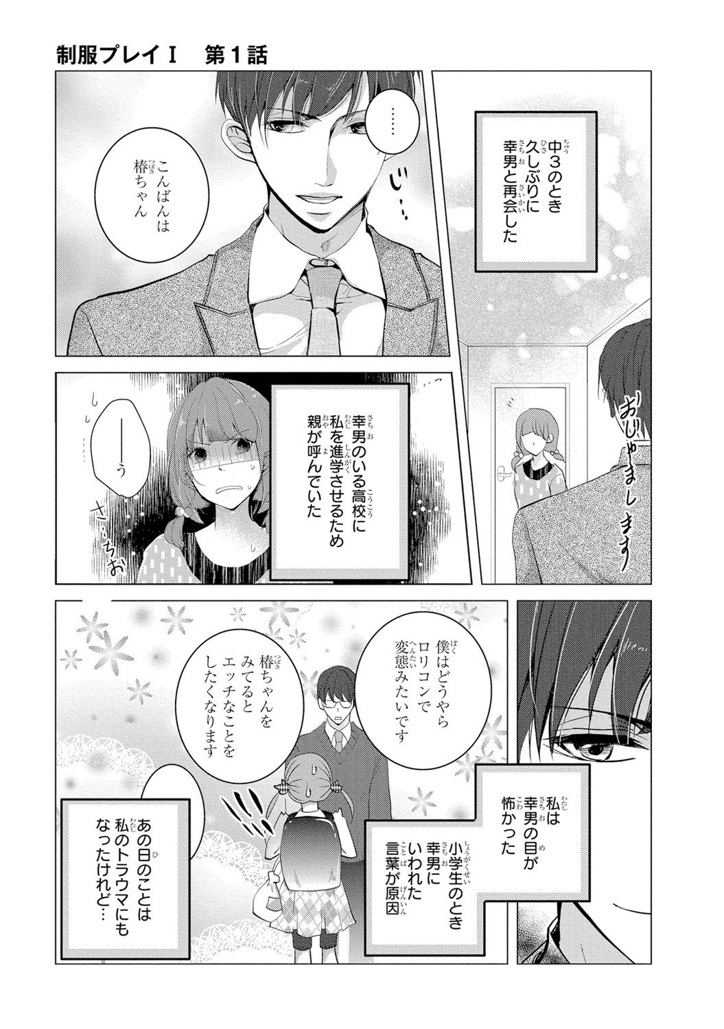 [PIKOPIKO] Seihuku Play I [Digital] page 8 full