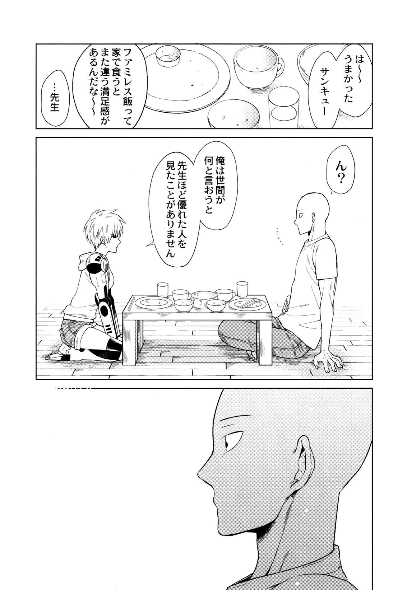 [TK-Brand](Nagi Mayuko) My disciple ♀ (19) is too brave to live (One-Punch Man) page 21 full
