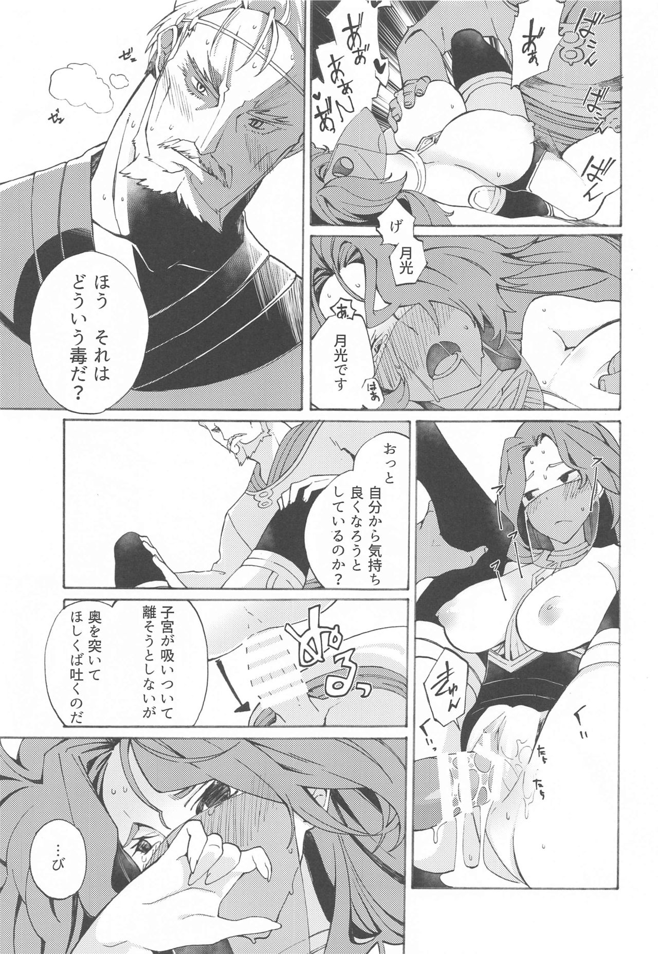 (CT35) [Sagano Line (Max, Bittsu, Gemp)] Mosaic Kakero (CODE GEASS: Lelouch of the Rebellion) page 11 full