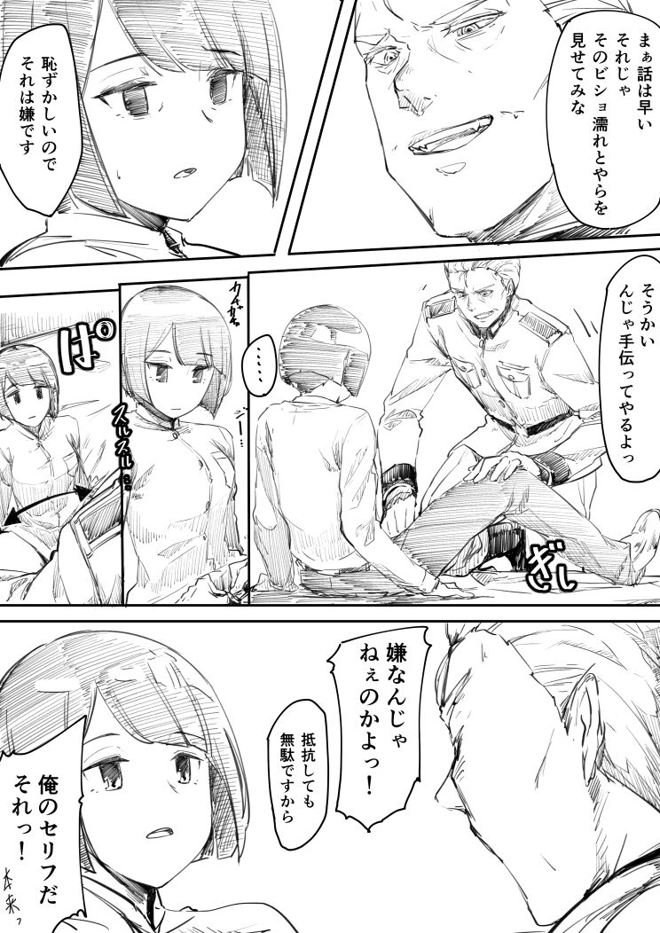 [ゐおり] 捕虜になった女指揮官が敵将校に薬を打たれて肉便器にされたお話 page 5 full