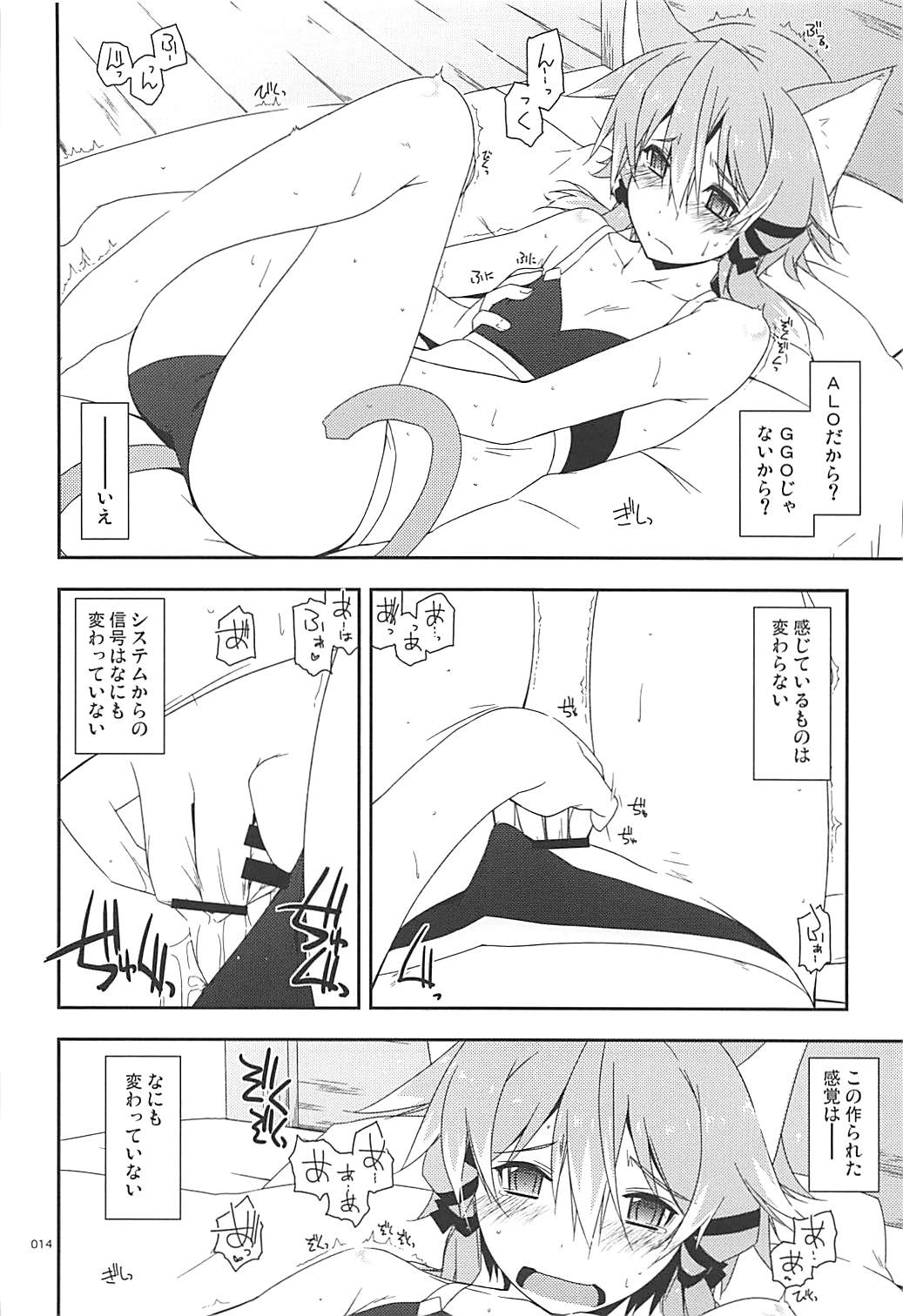 (C93) [Angyadow (Shikei)] Rinri Code Kaijo Rireki (Sword Art Online) page 13 full