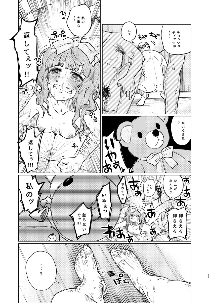 (COMITIA111) [Chemical Janky (Shiruka Bakaudon)] Menhera Hosukyou Bokobokorin! [Sample] page 16 full