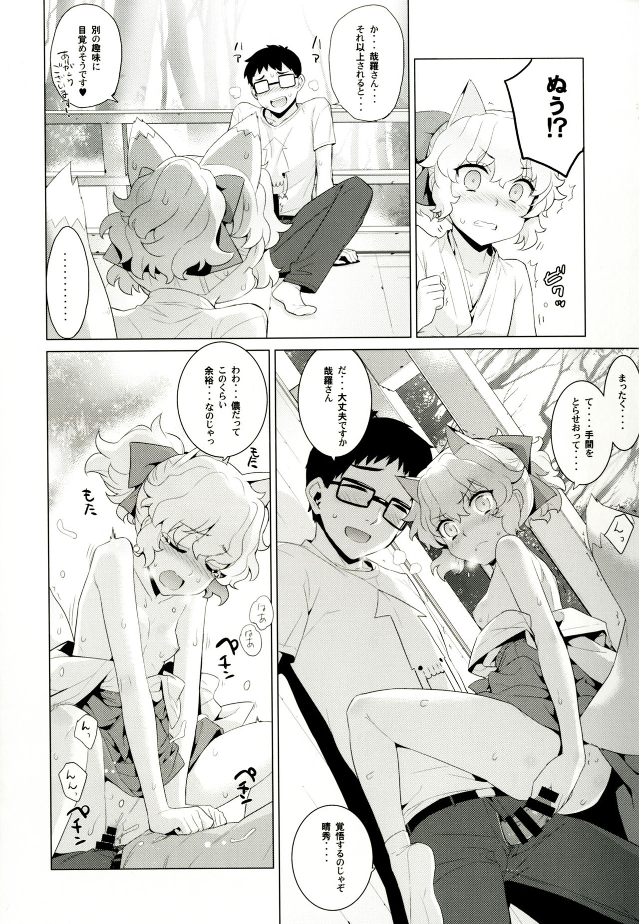 (C92) [Yaya Hinata-ya (Yaya Hinata)] Kanara-sama no Nichijou Juu (Tonari no Miko-san wa Minna Warau) page 14 full