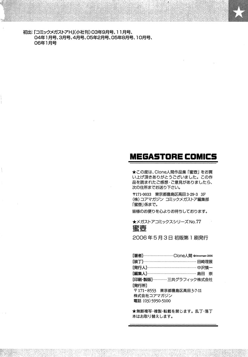 [Clone Ningen] Mitsu Tsubo page 232 full