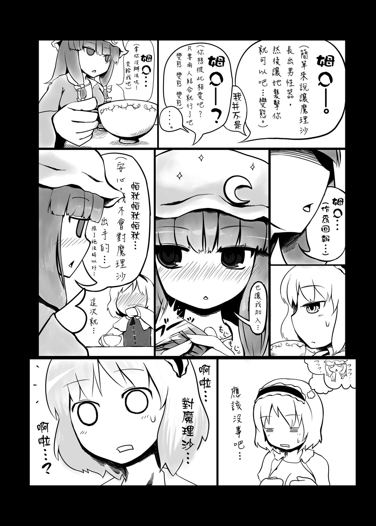 (Reitaisai 10) [Yashiya (Yassy)] Touhou Ero Atsume. (Touhou Project) [Chinese] [沒有漢化] [Ongoing] page 10 full