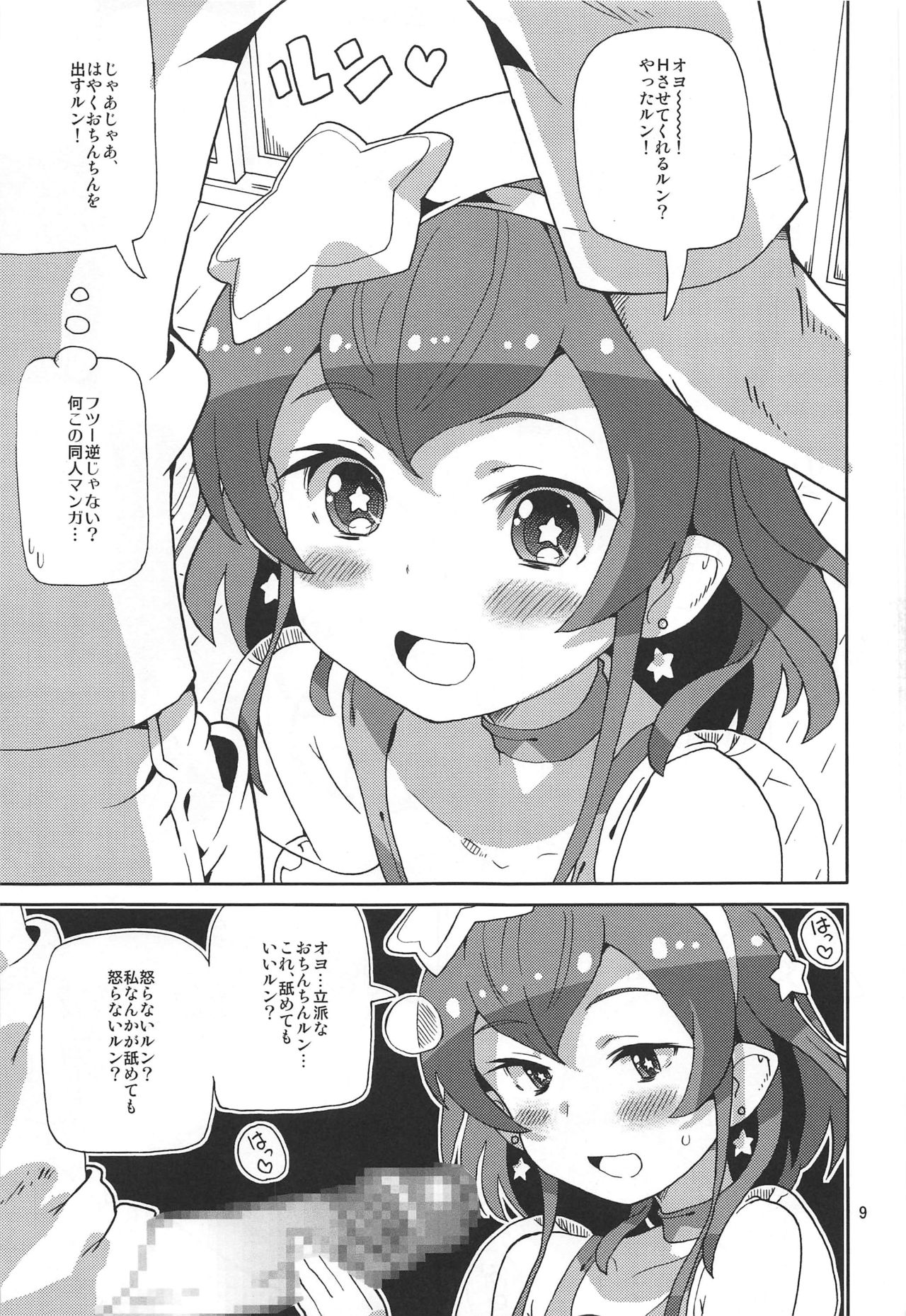 (C97) [Areya (Homing)] PreAre 12 (Star Twinkle PreCure) page 8 full