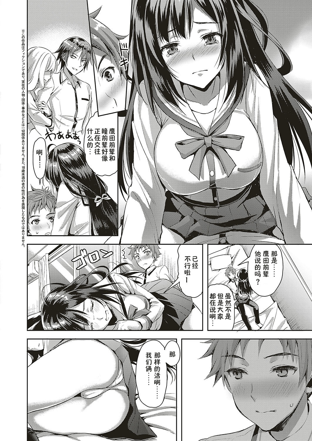 [Ayakawa Riku] Kanojo wa Junai shika Shinai (COMIC ExE 16) [Chinese] [Fragmentation memories个人汉化] [Digital] page 2 full
