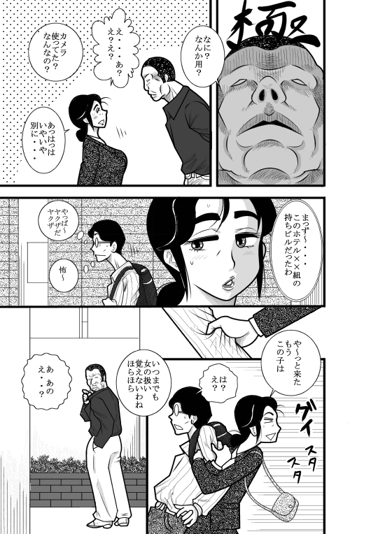 [FAKE An] JukuTan Chouchou Tantei Jimusyo -Chouno Ayako- page 7 full