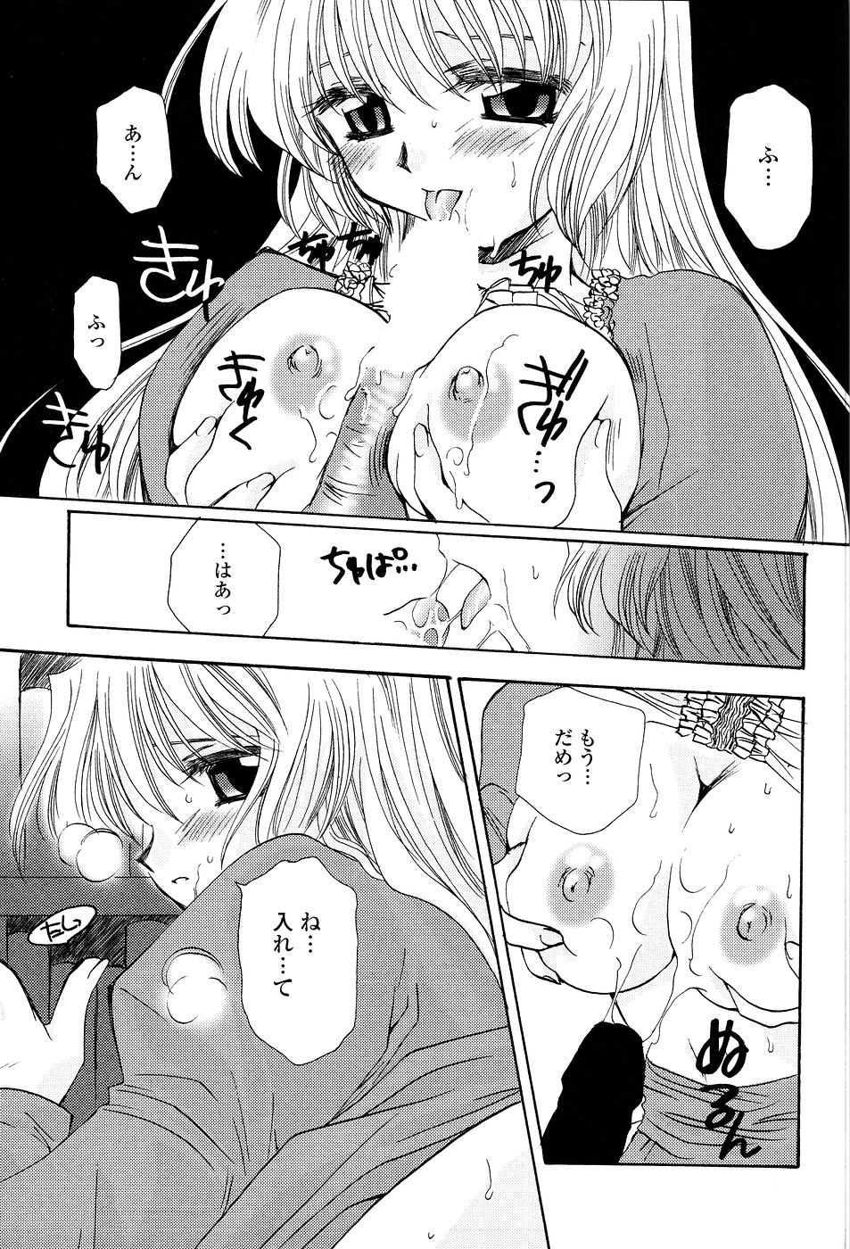 [Sakura Mitono] Tenshi No Senaka | An Angel's Back page 48 full