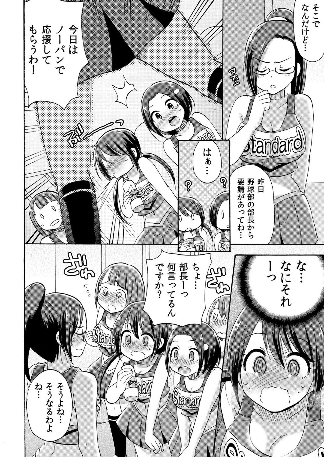 [Kotobuki Maimu] No-pan Cheer Girl! ~Kaikyaku Kupaa de Ore no Yaruki mo Asoko mo Binbin! Vol. 2 page 9 full