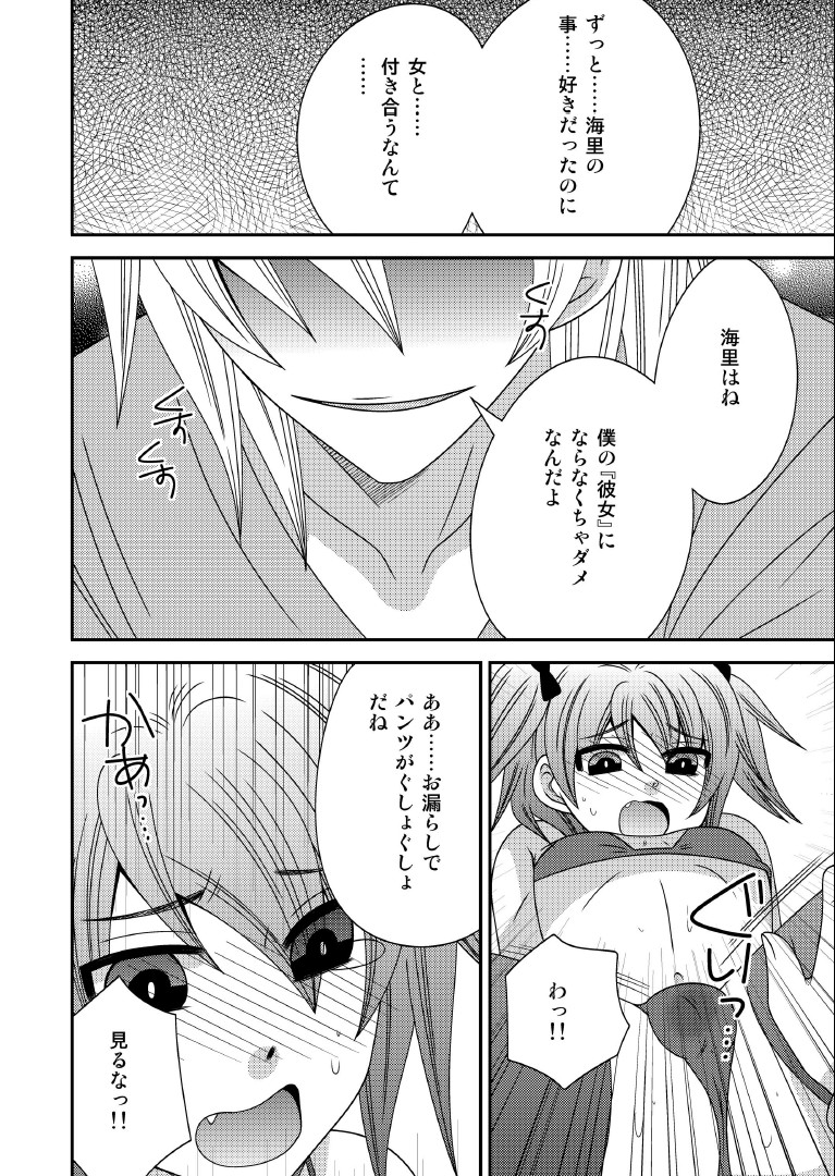 [Neko Rush (Naruse)] Otokonoko, Kankin [Digital] page 6 full