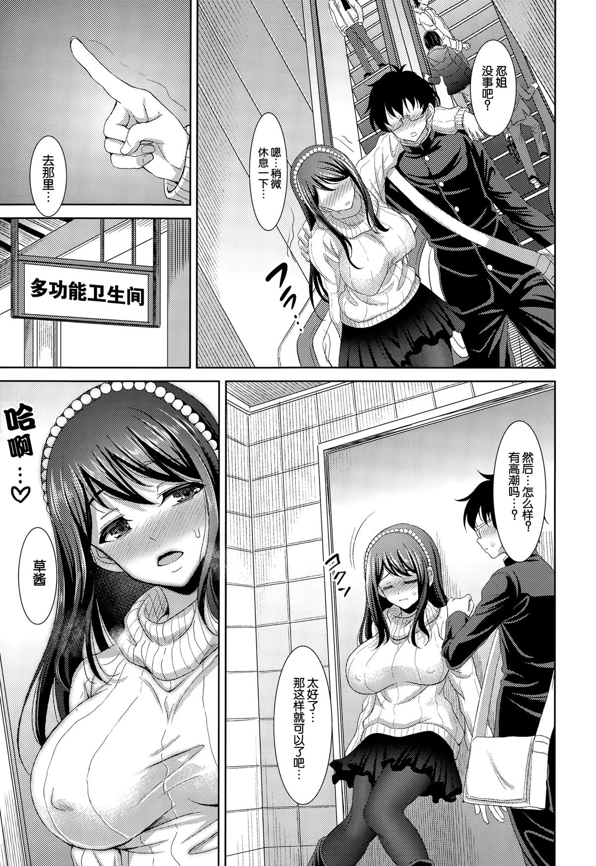 [Son Yohsyu] Onedari Onee-chan (COMIC Tenma 2014-12) [Chinese] page 12 full