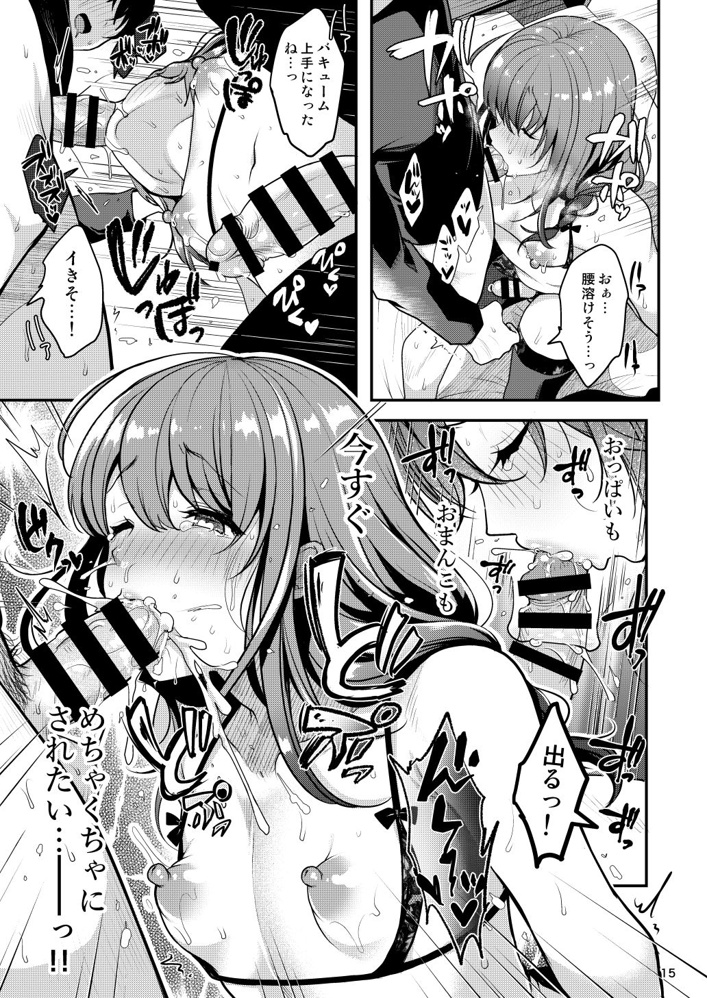 [かくこのか (めの子)] せんぱいのおっぱい～我慢編～ page 17 full