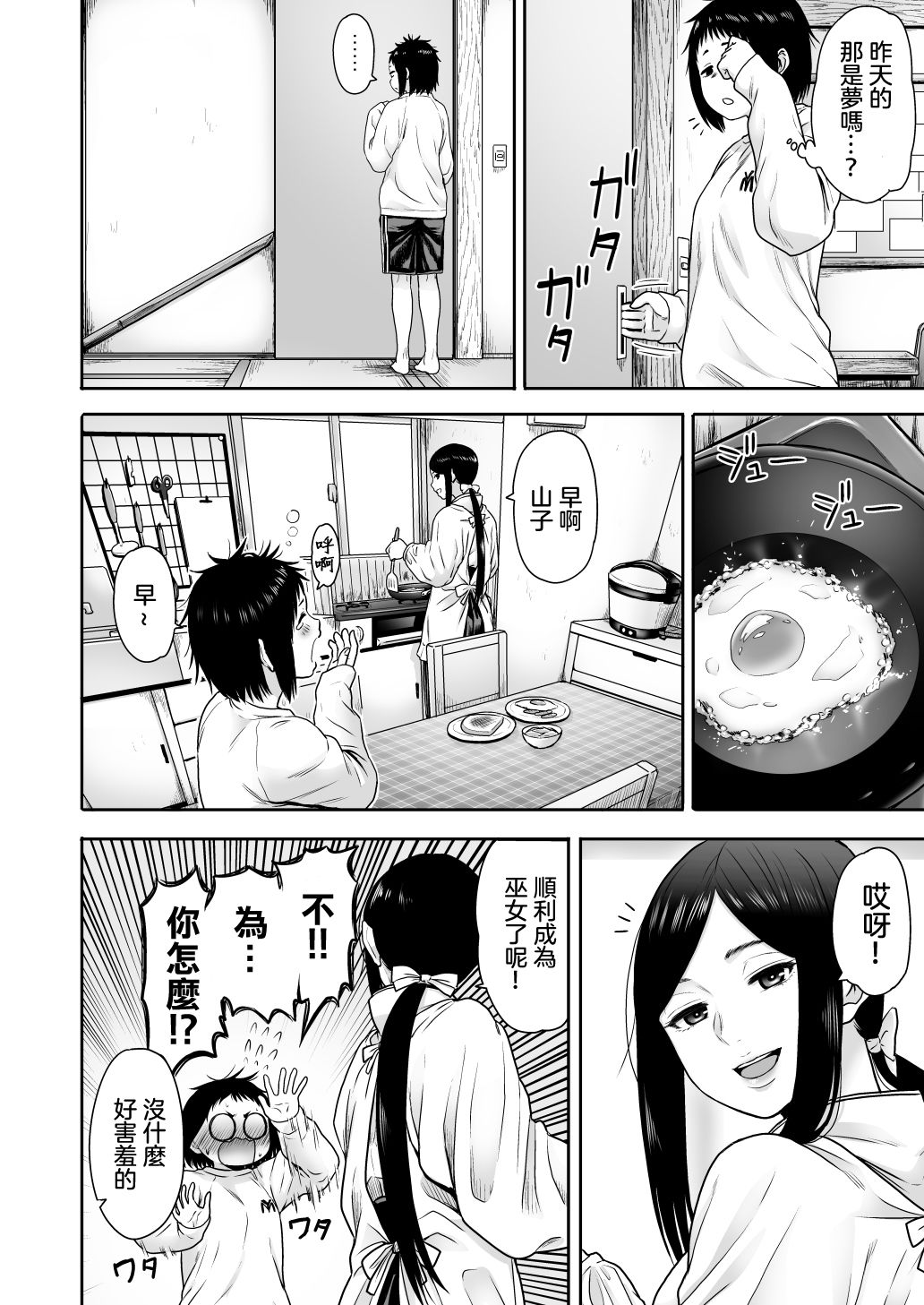 [Seibunkaken (Yanagida Fumita)] Yamako VS Dronyuudou [Chinese] [沒有漢化] [Ongoing] page 37 full