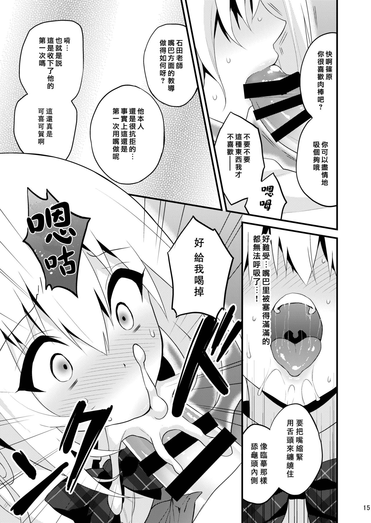 [Onsoku Ebifly (Lew)] Seikatsu Shidou Shojo Bitch na Otokonoko o Zecchou Kyousei [Chinese] [瑞树汉化组] [Digital] page 14 full