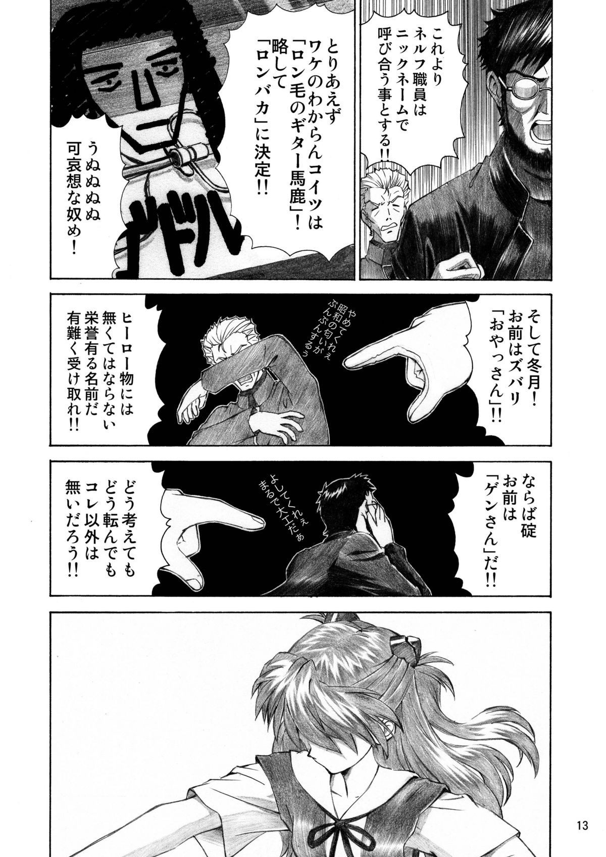 [Tengu no Tsuzura (Kuro Tengu)] BLUE LEAF (Neon Genesis Evangelion) [Digital] page 12 full